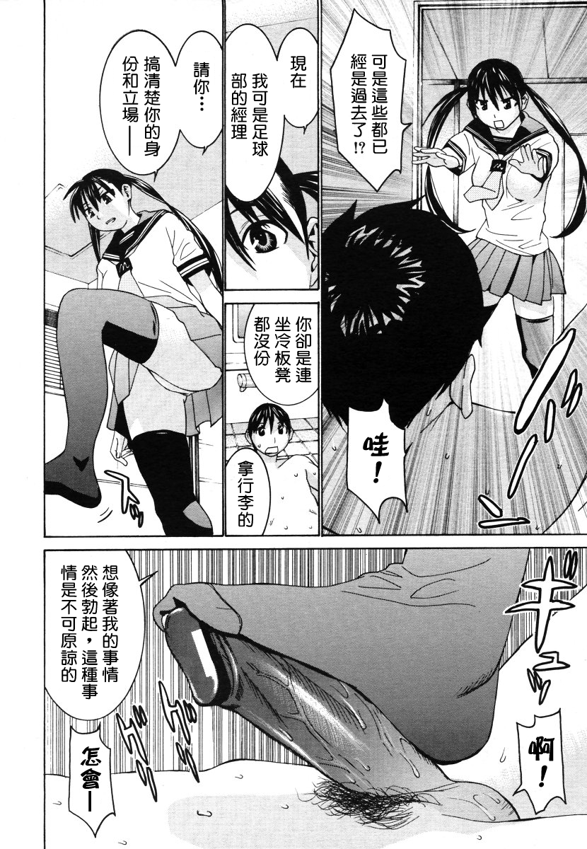 [らーかいらむ] 女子校生千波ちゃん (COMIC MUJIN 2006年8月号) [中国翻訳]