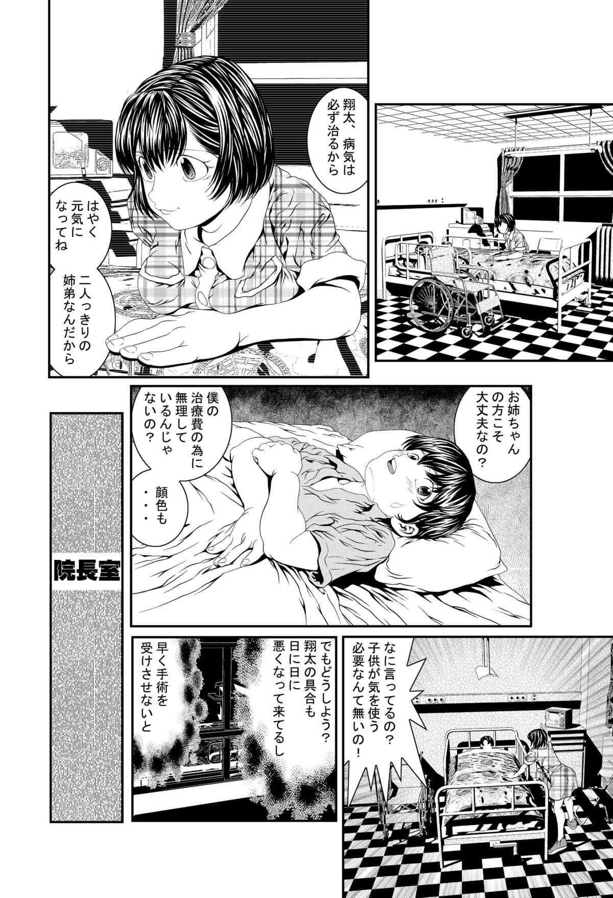 [座間商事] 近親相姦～実娘陵辱～