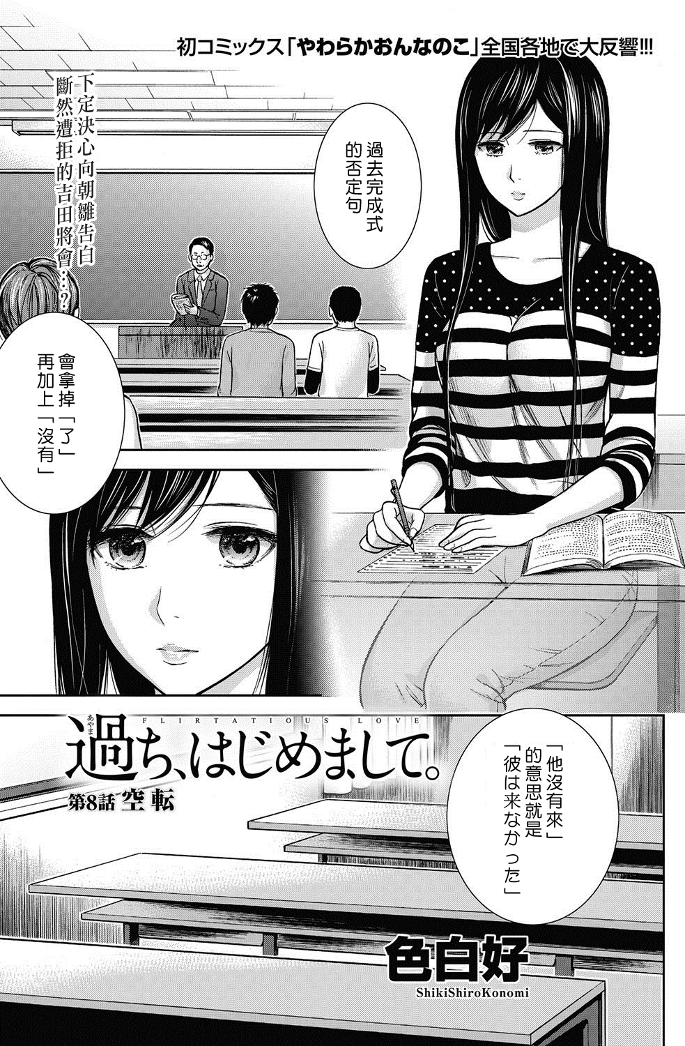 [色白好] 過ち、はじめまして。第1-13章 [中国翻訳]