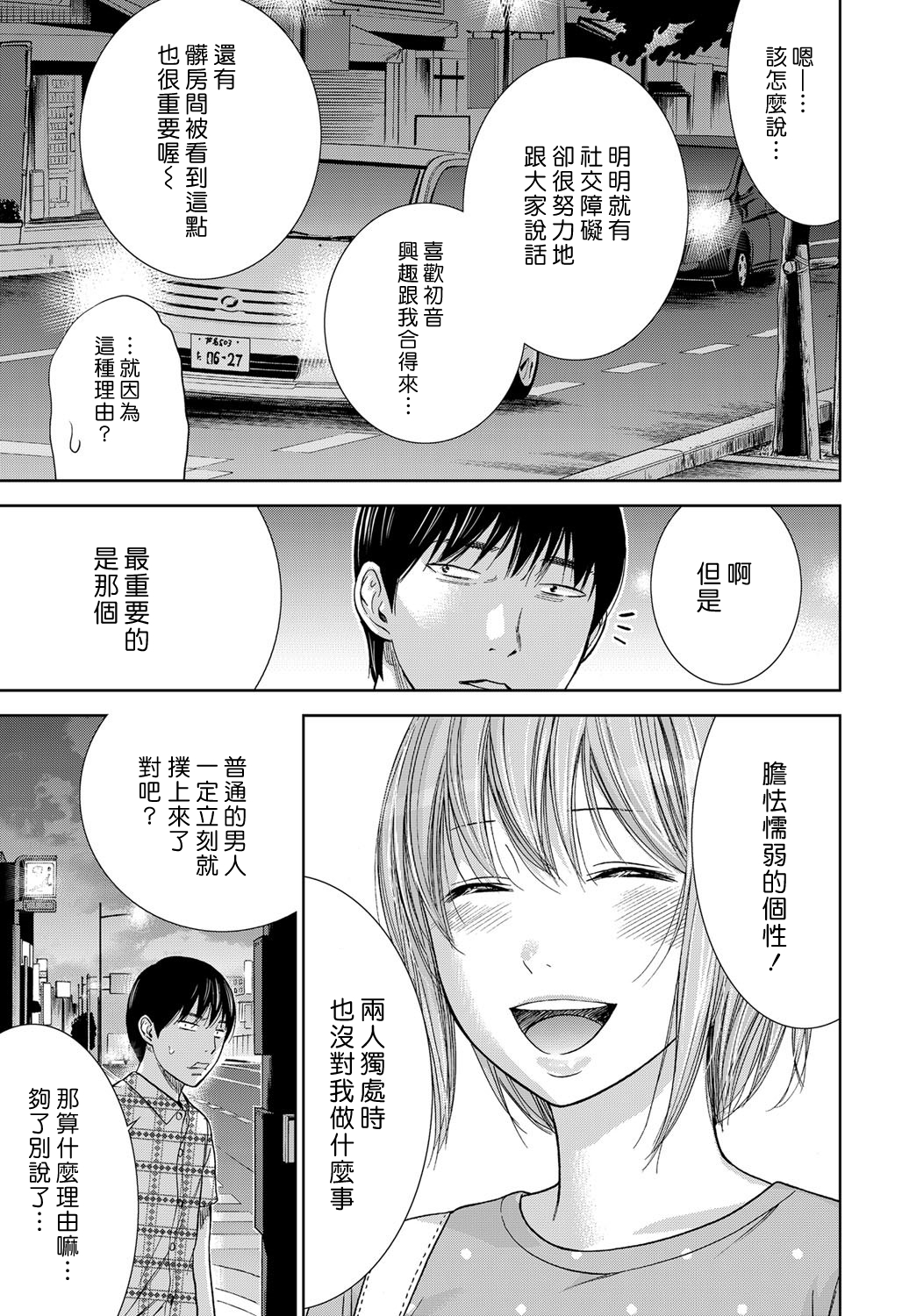 [色白好] 過ち、はじめまして。第1-13章 [中国翻訳]