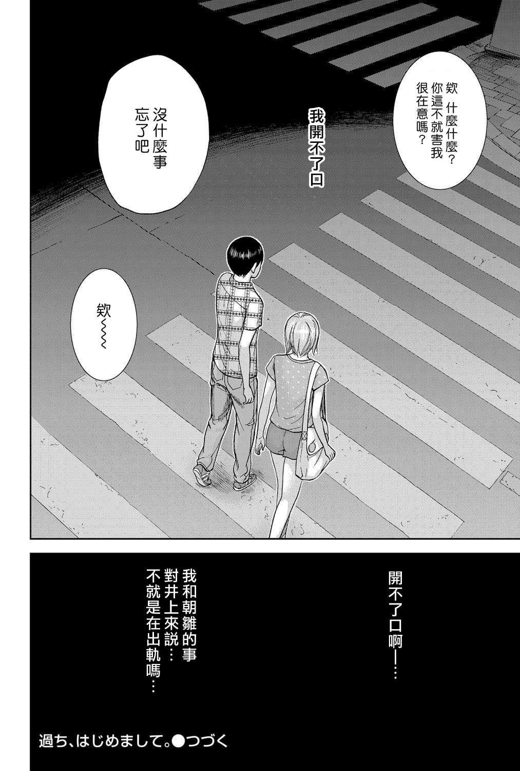 [色白好] 過ち、はじめまして。第1-13章 [中国翻訳]