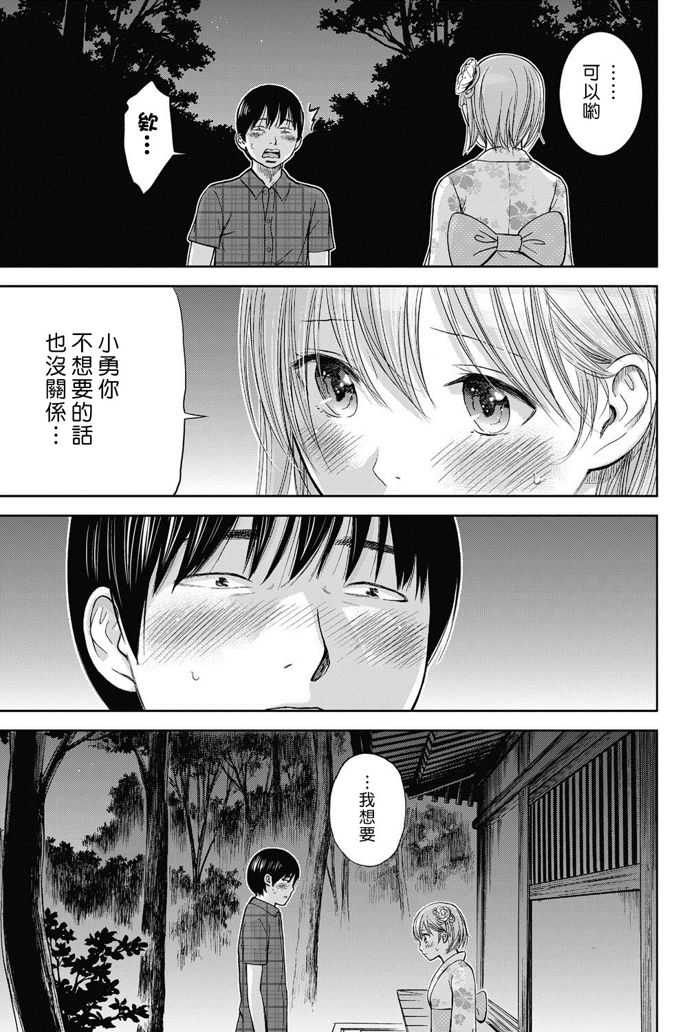 [色白好] 過ち、はじめまして。第1-13章 [中国翻訳]