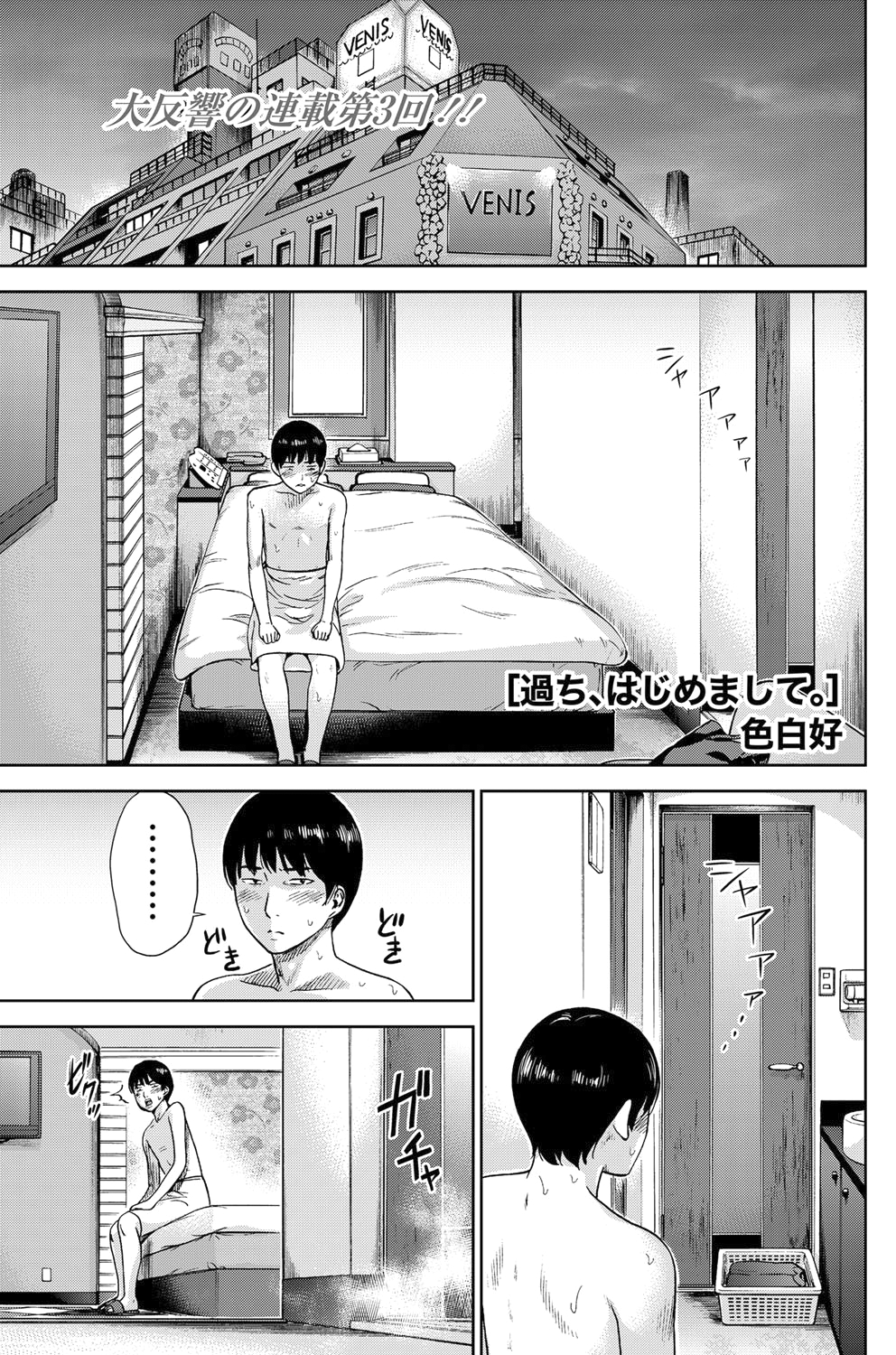 [色白好] 過ち、はじめまして。第1-13章 [中国翻訳]