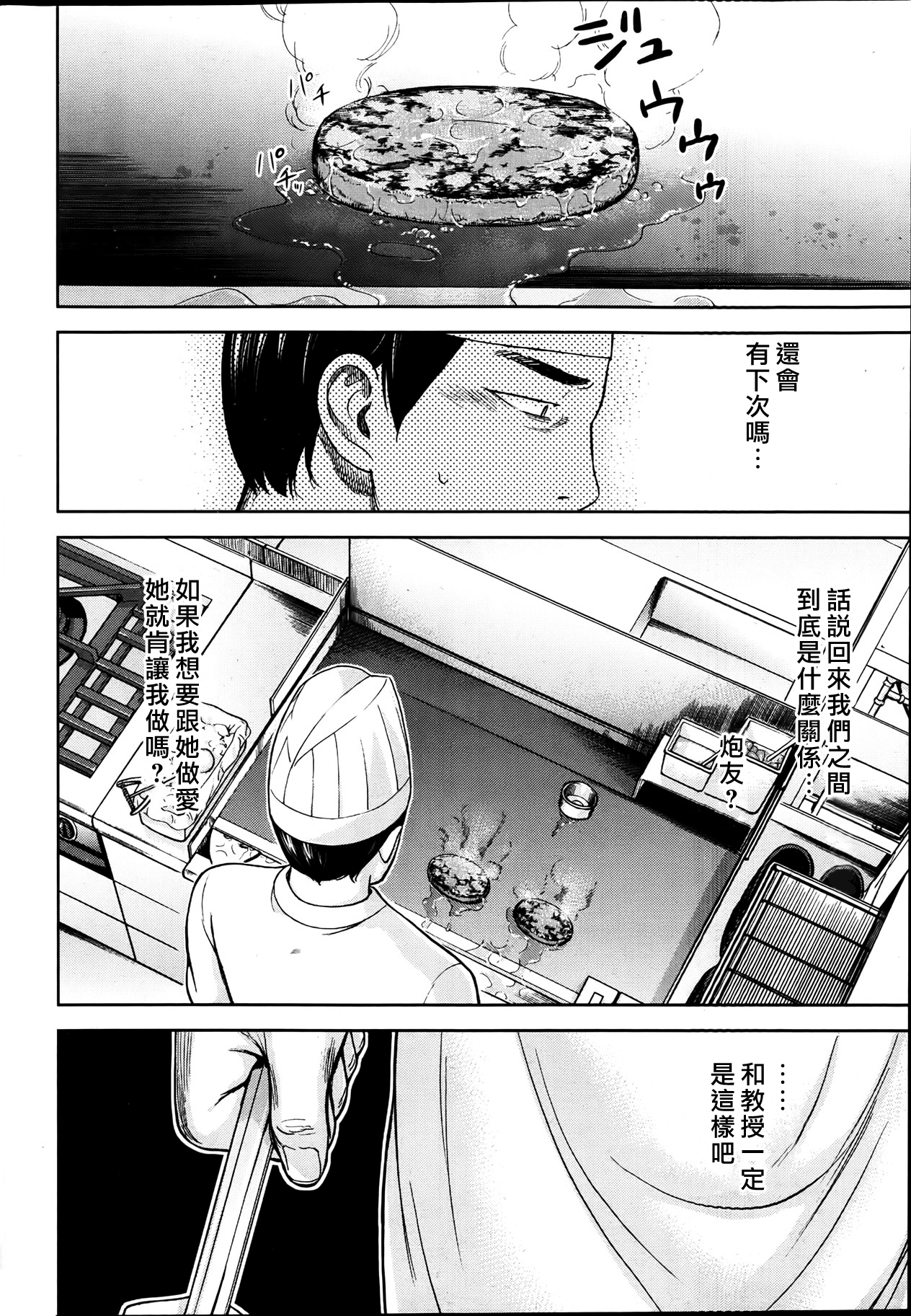 [色白好] 過ち、はじめまして。第1-13章 [中国翻訳]