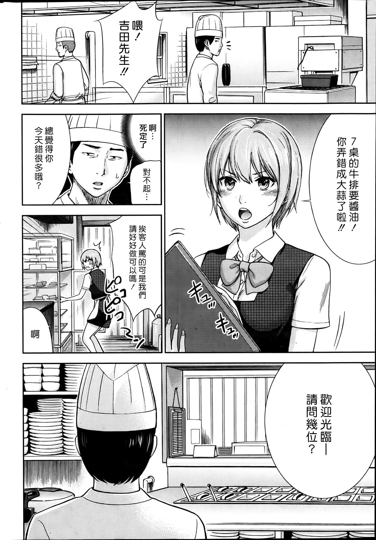 [色白好] 過ち、はじめまして。第1-13章 [中国翻訳]