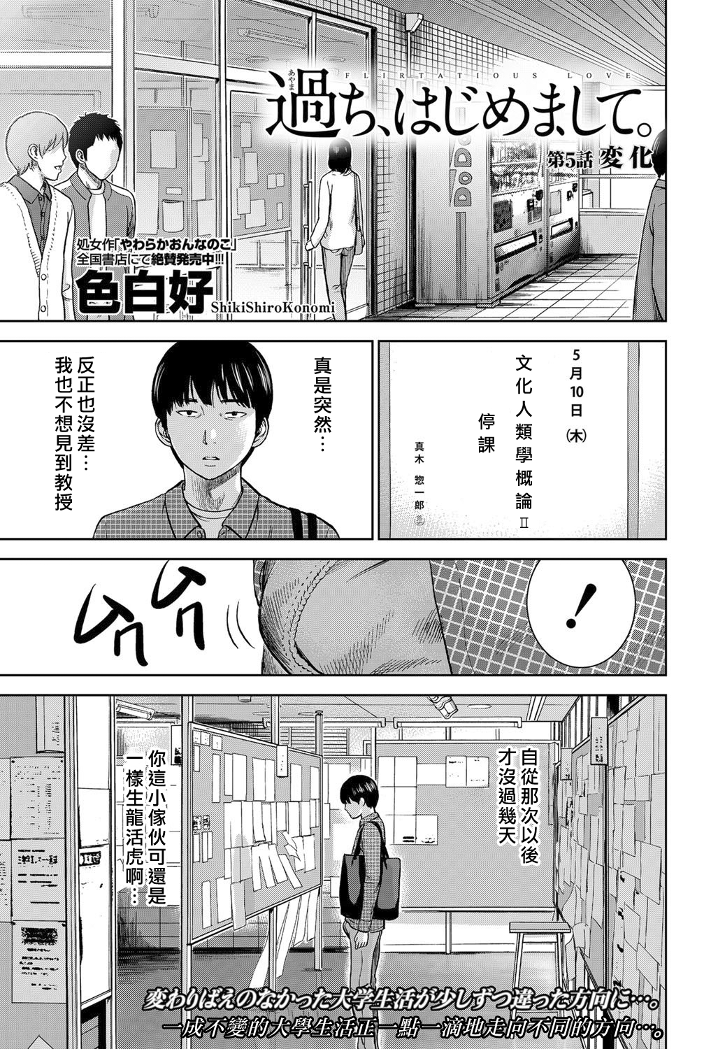 [色白好] 過ち、はじめまして。第1-13章 [中国翻訳]