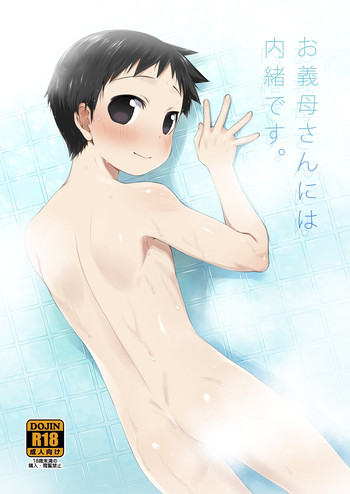 (ショタスクラッチ25) [やぶれかぶれ (アゲモン)] お義母さんには内緒です。 (鋼の錬金術師)