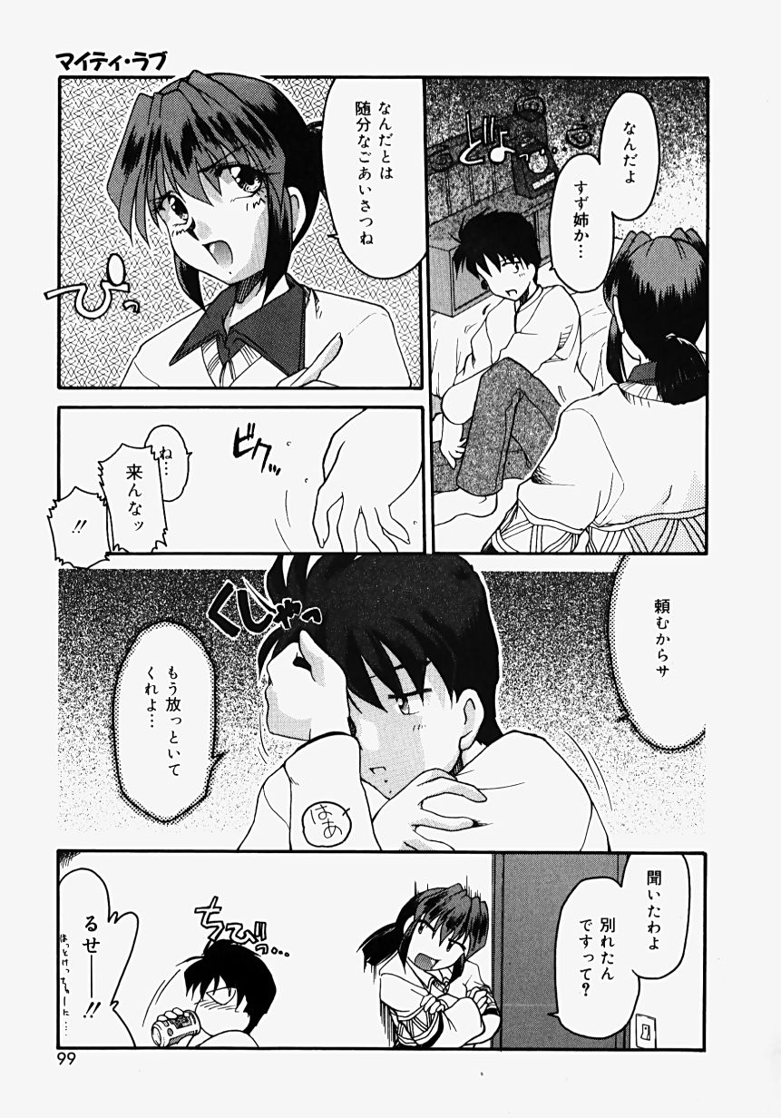 [炎輝樹] 熱愛びより