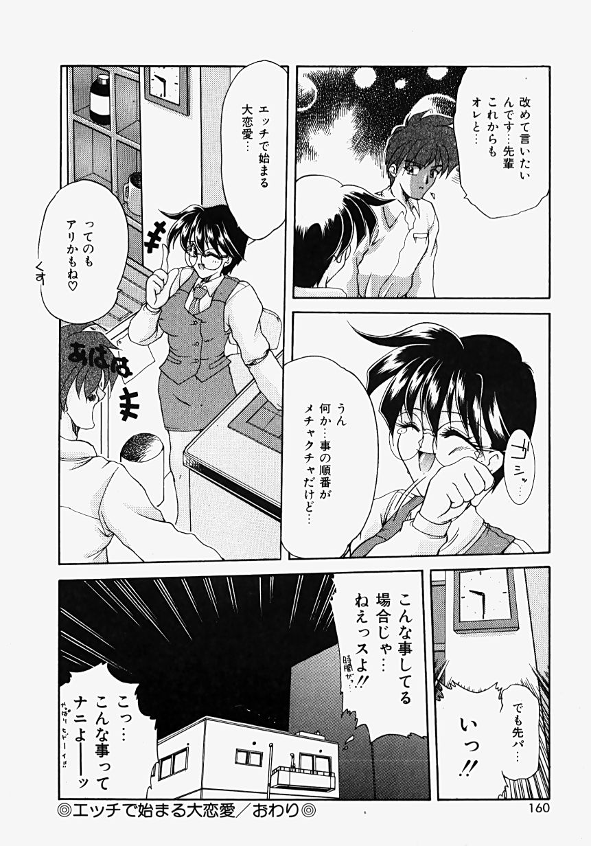 [炎輝樹] 熱愛びより