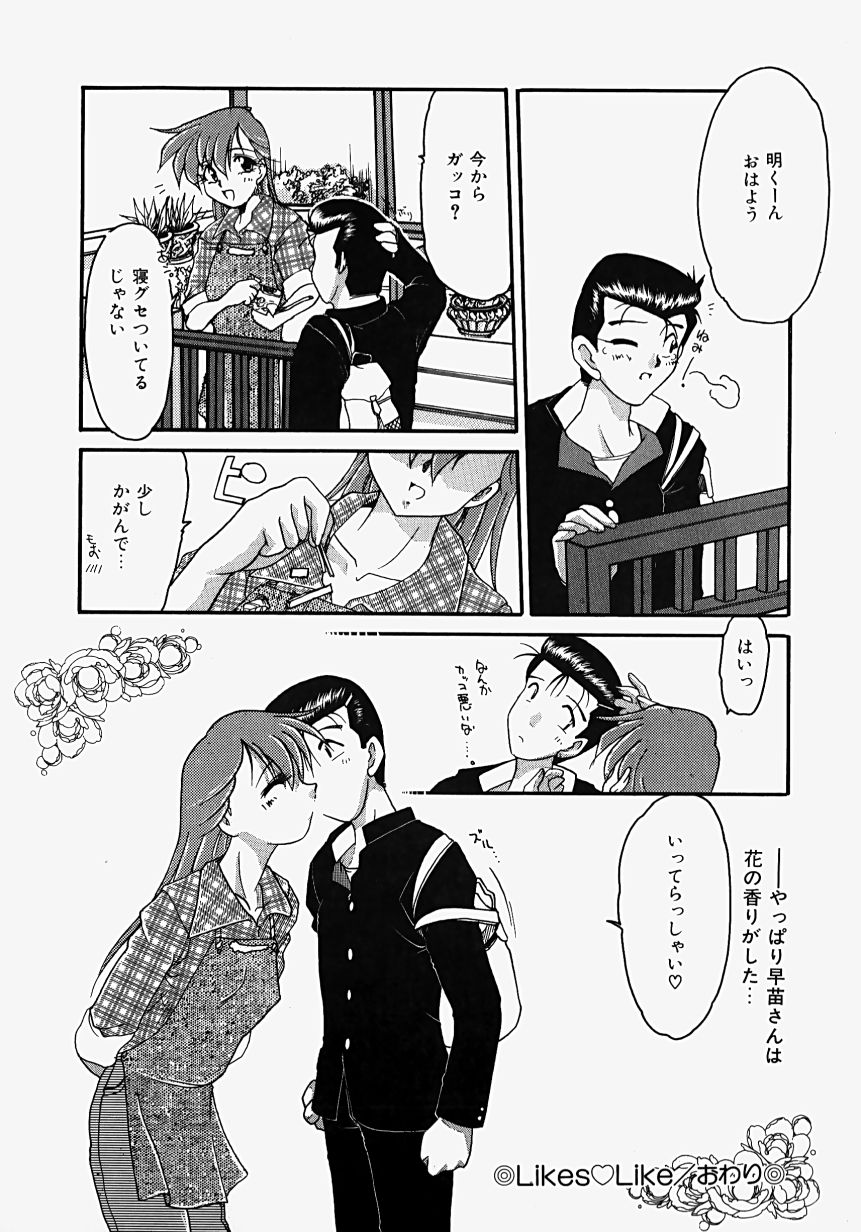 [炎輝樹] 熱愛びより