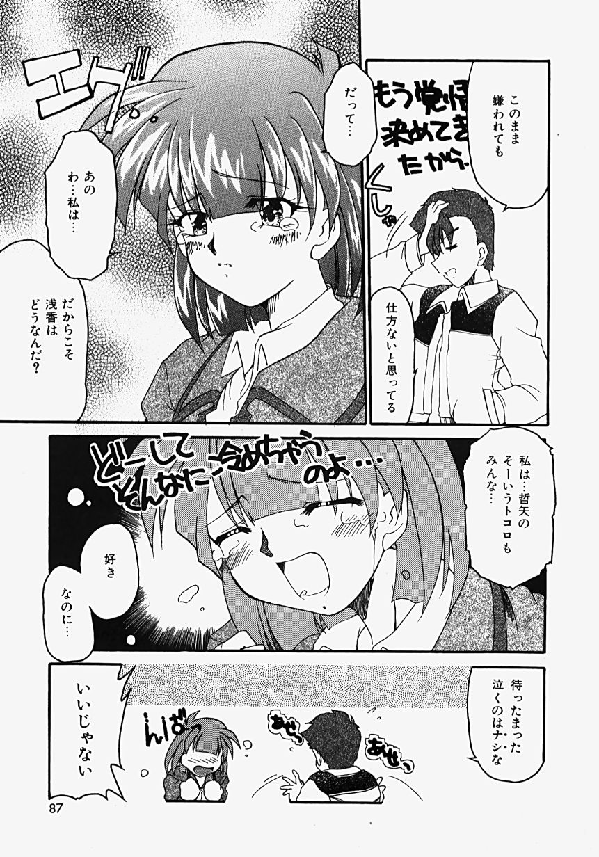 [炎輝樹] 熱愛びより