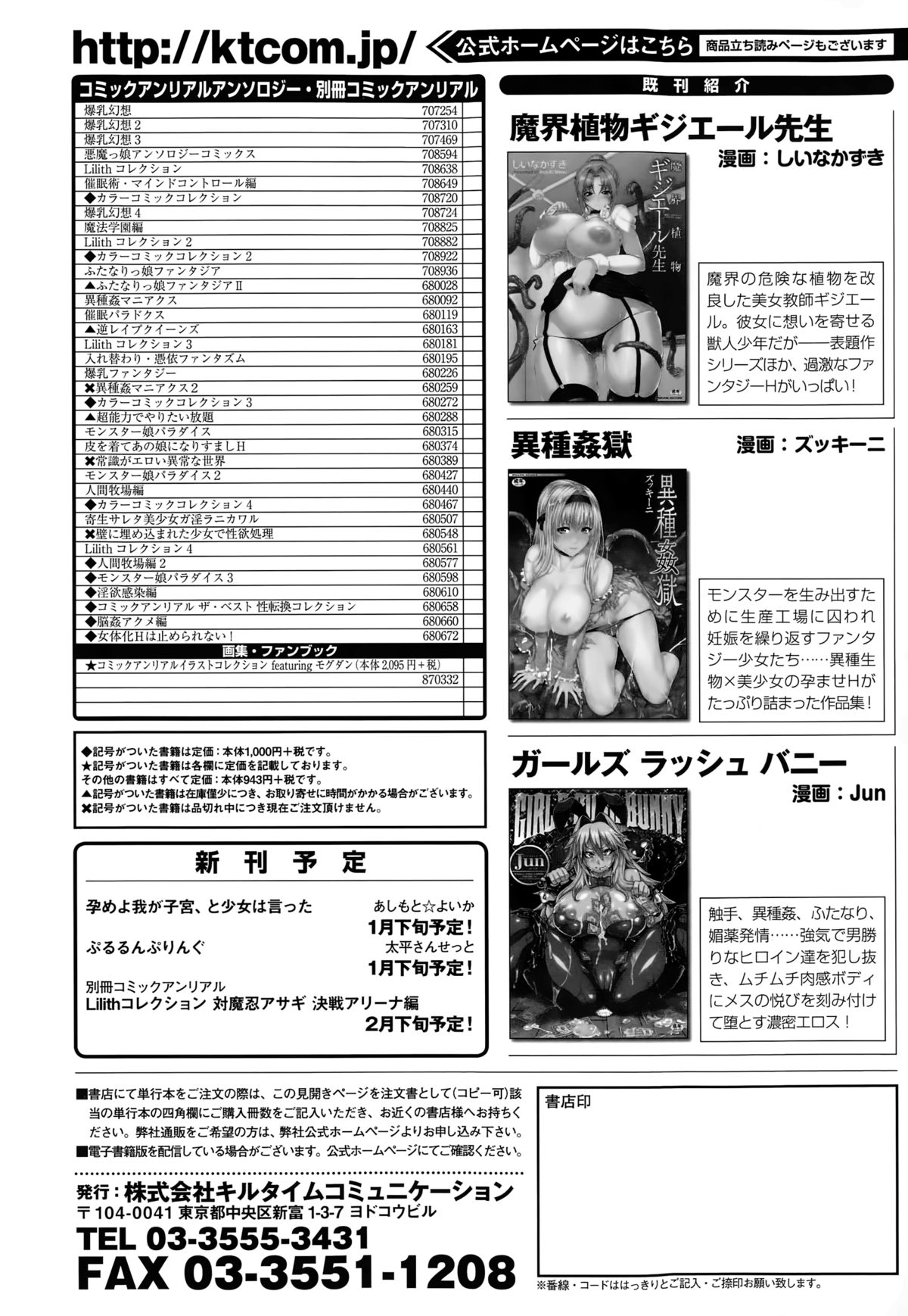 コミックアンリアル 2015年2月号 Vol.53