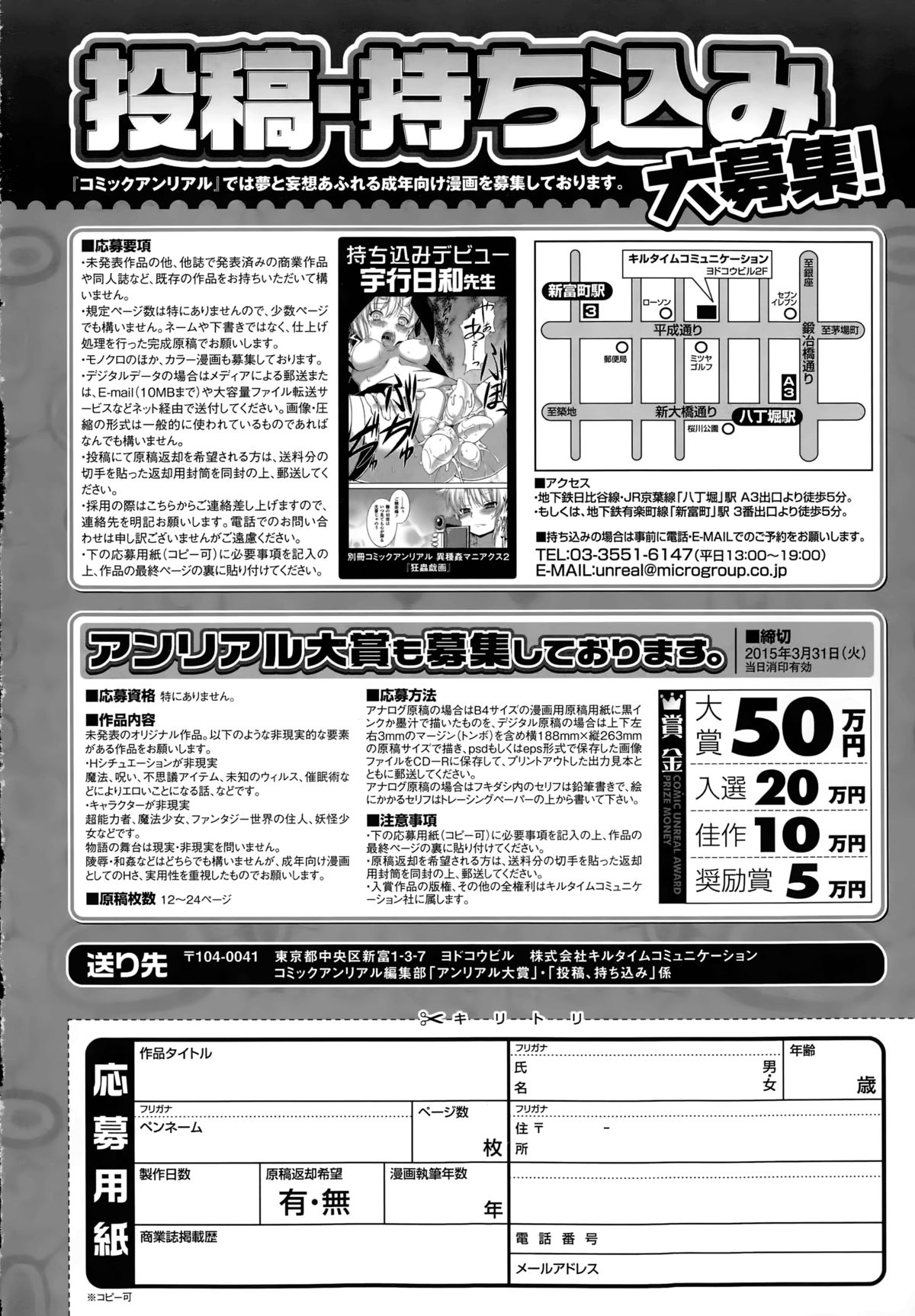 コミックアンリアル 2015年2月号 Vol.53