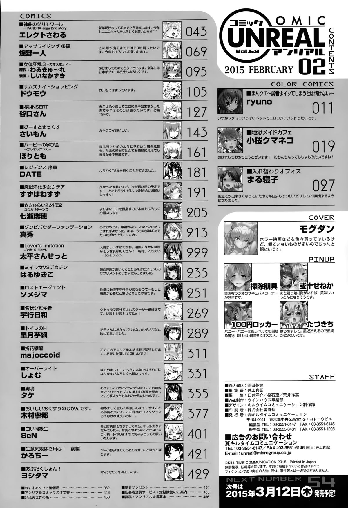 コミックアンリアル 2015年2月号 Vol.53