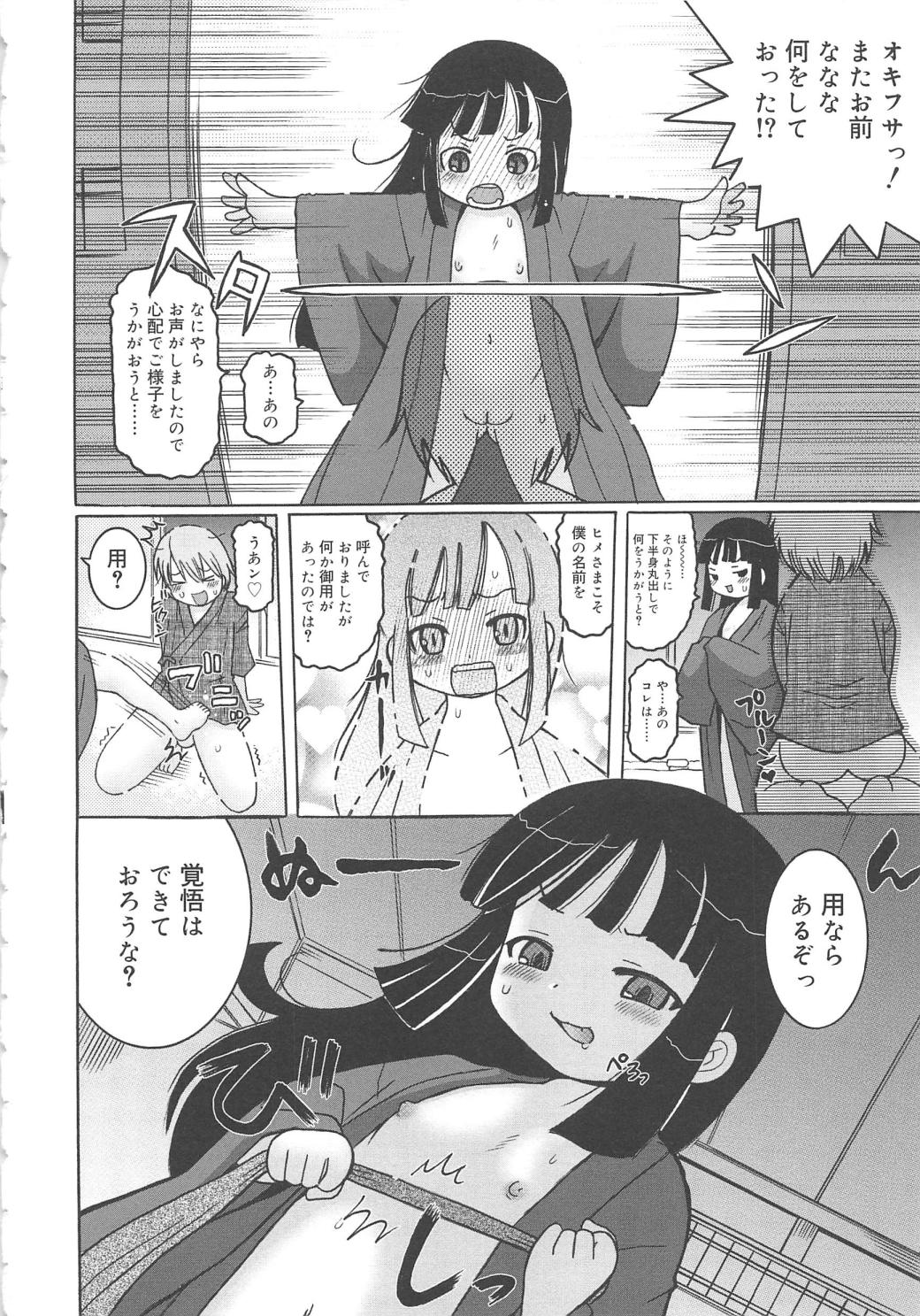 [追矢斧晃] 幼ちゅー