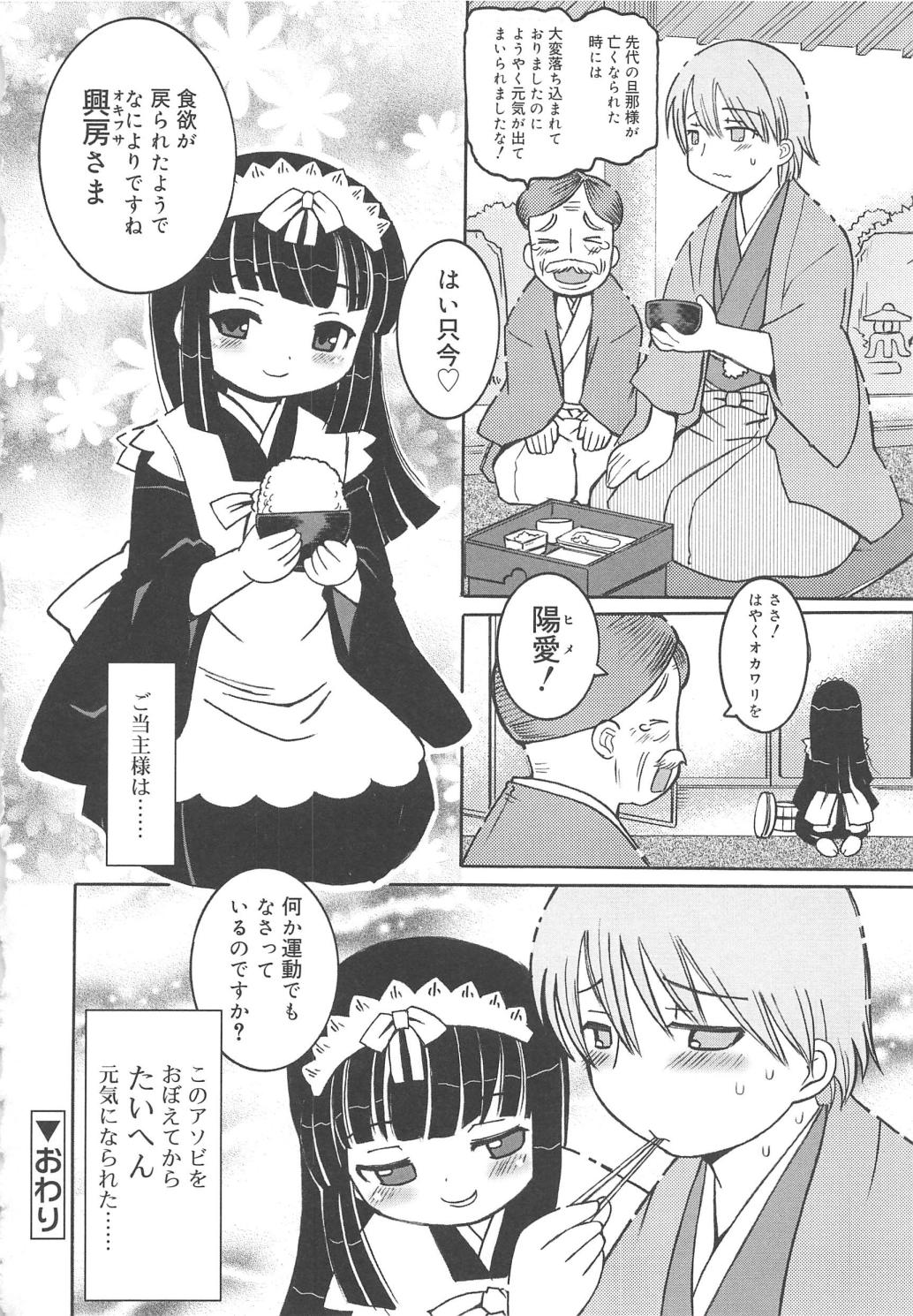 [追矢斧晃] 幼ちゅー