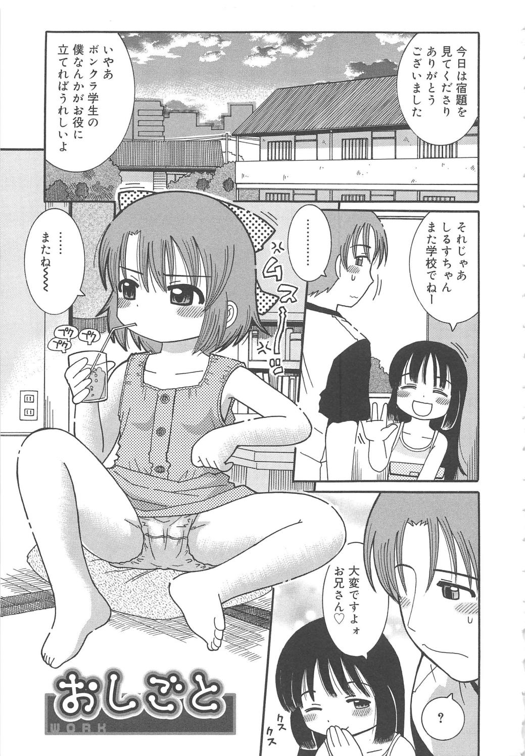 [追矢斧晃] 幼ちゅー