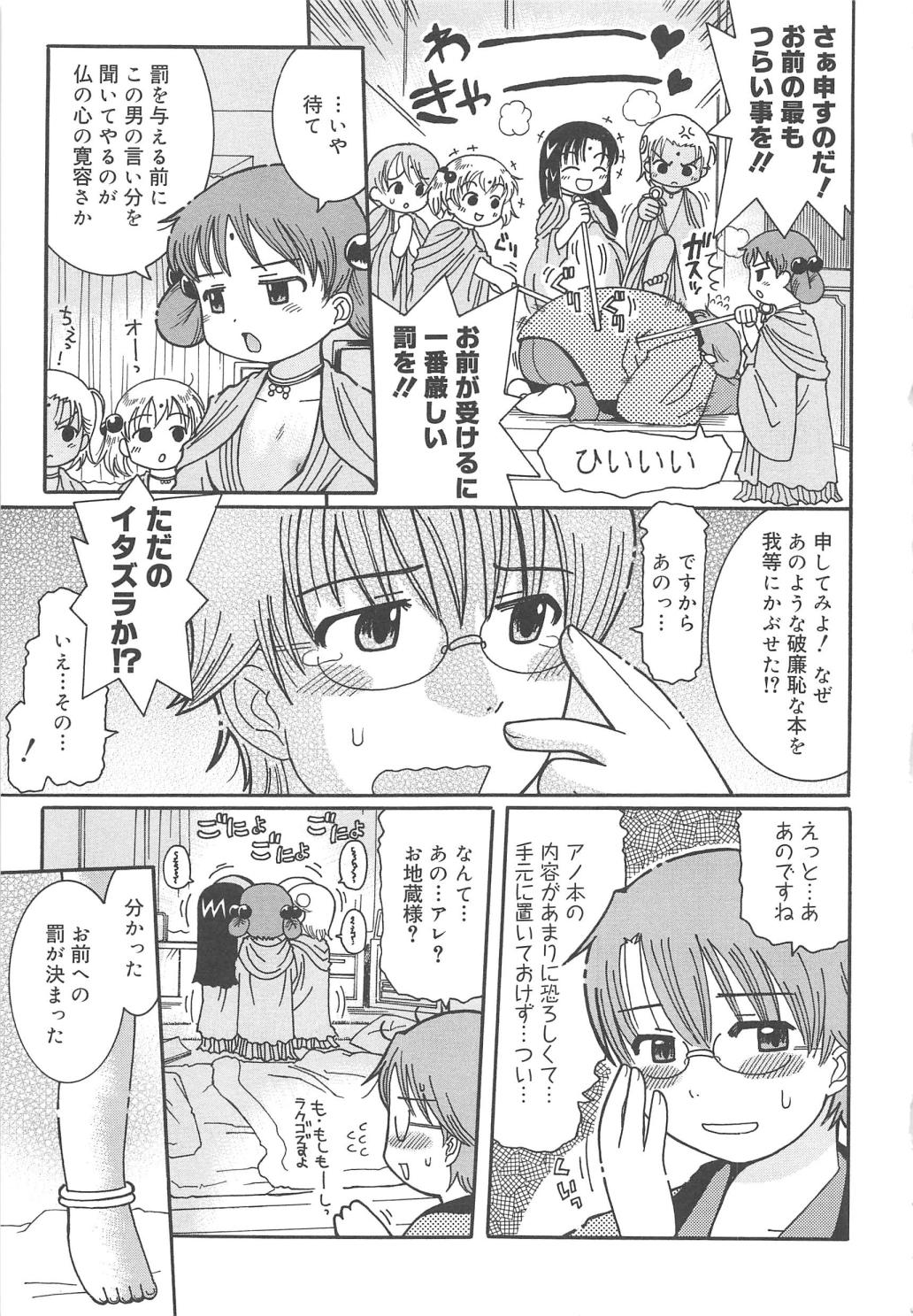 [追矢斧晃] 幼ちゅー