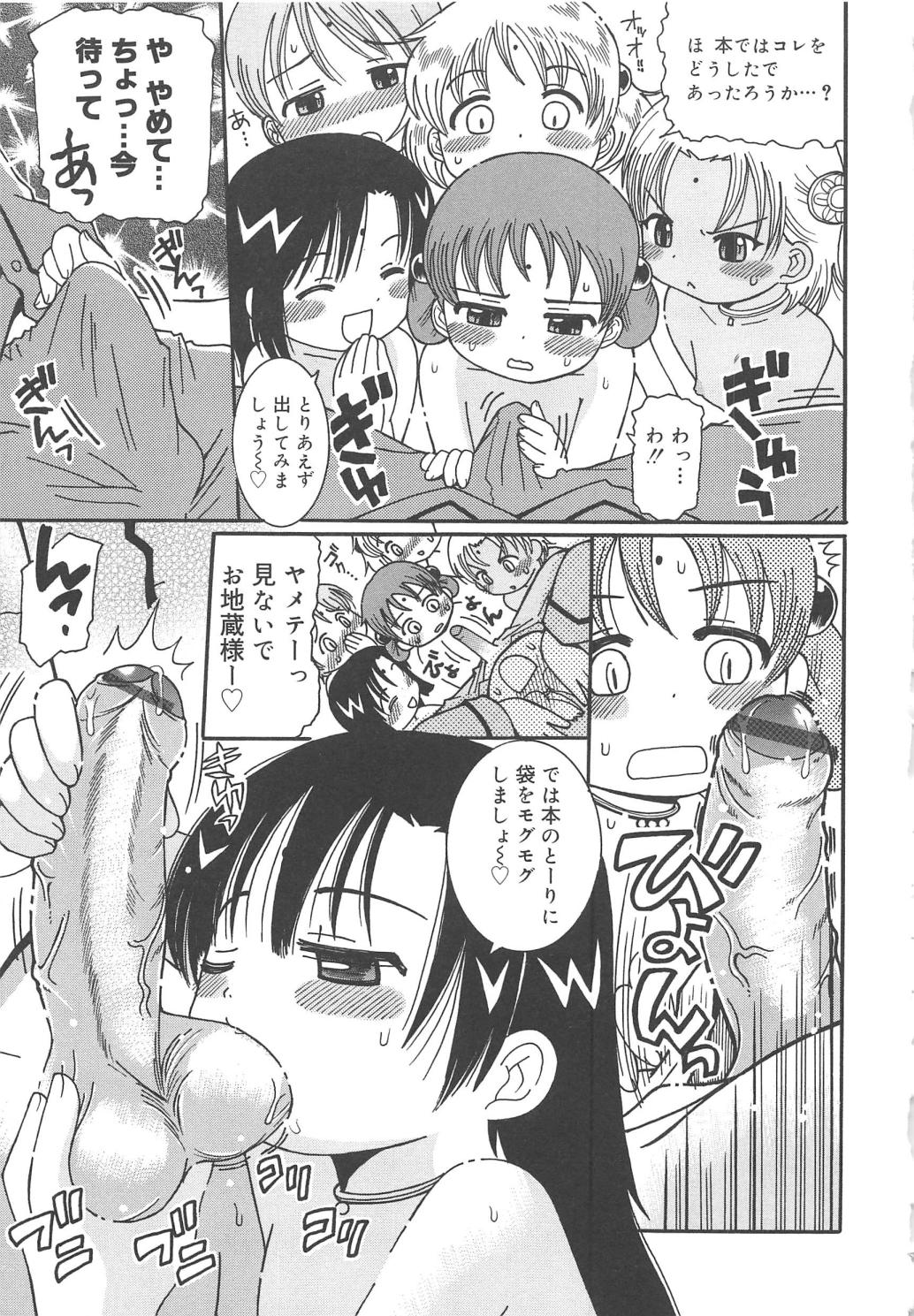 [追矢斧晃] 幼ちゅー