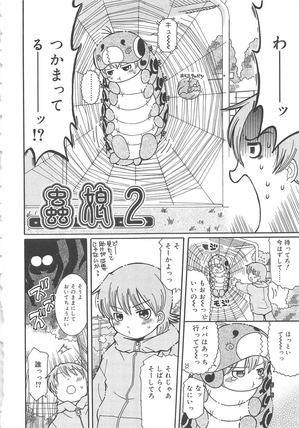 [追矢斧晃] 幼ちゅー