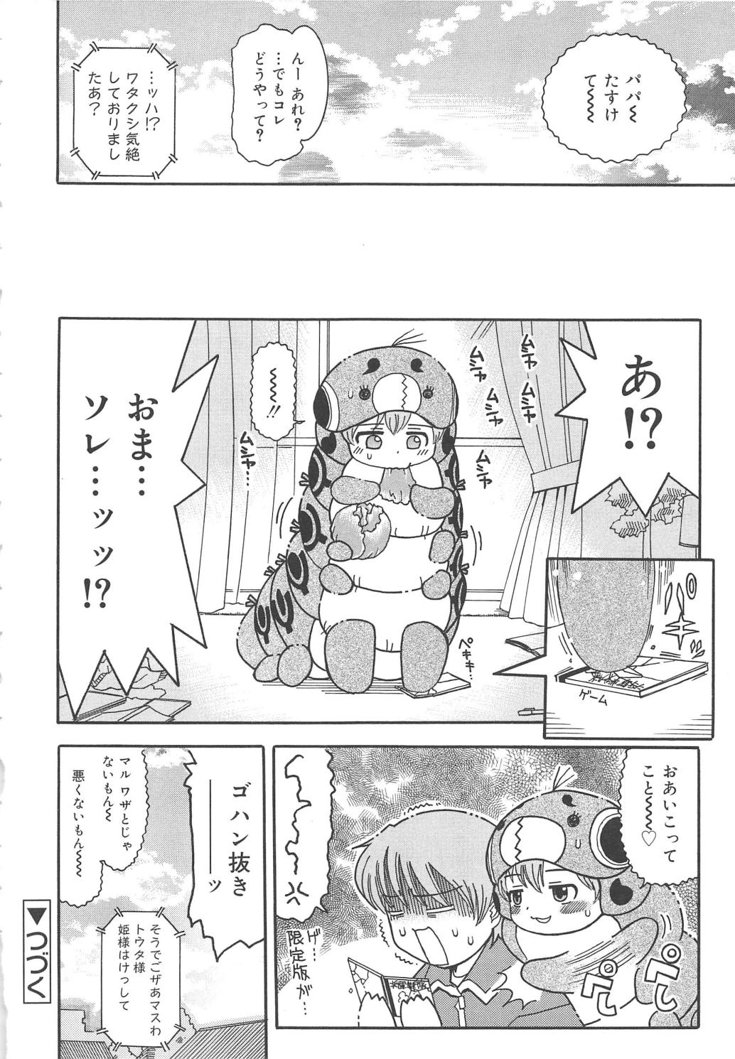 [追矢斧晃] 幼ちゅー