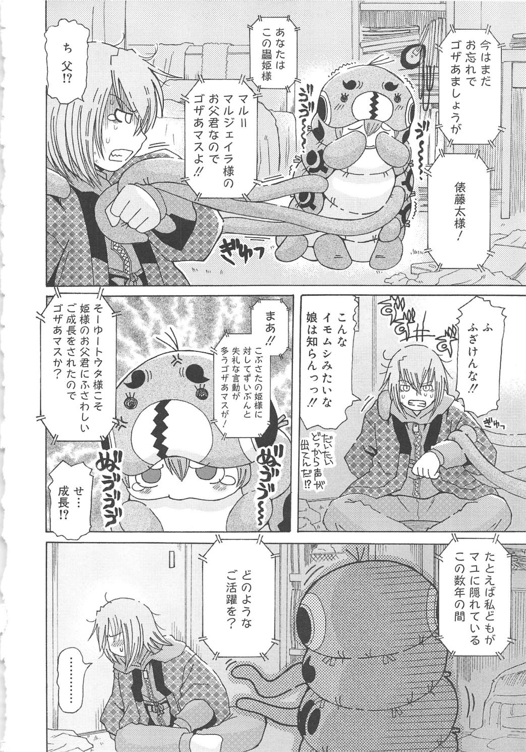 [追矢斧晃] 幼ちゅー