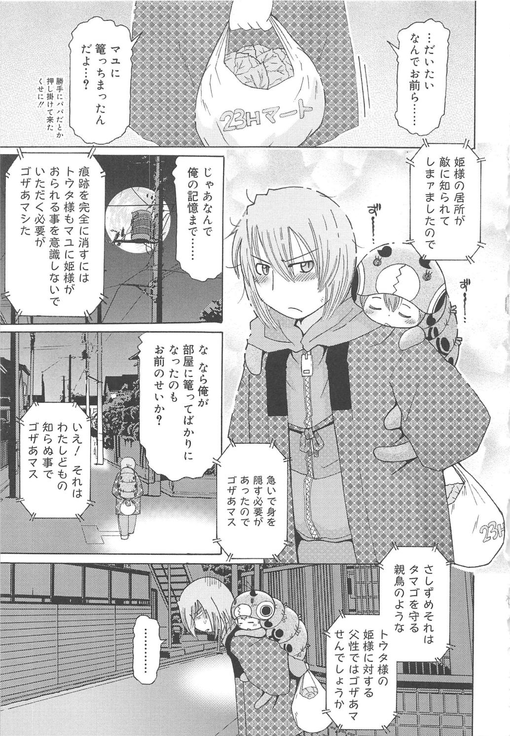 [追矢斧晃] 幼ちゅー