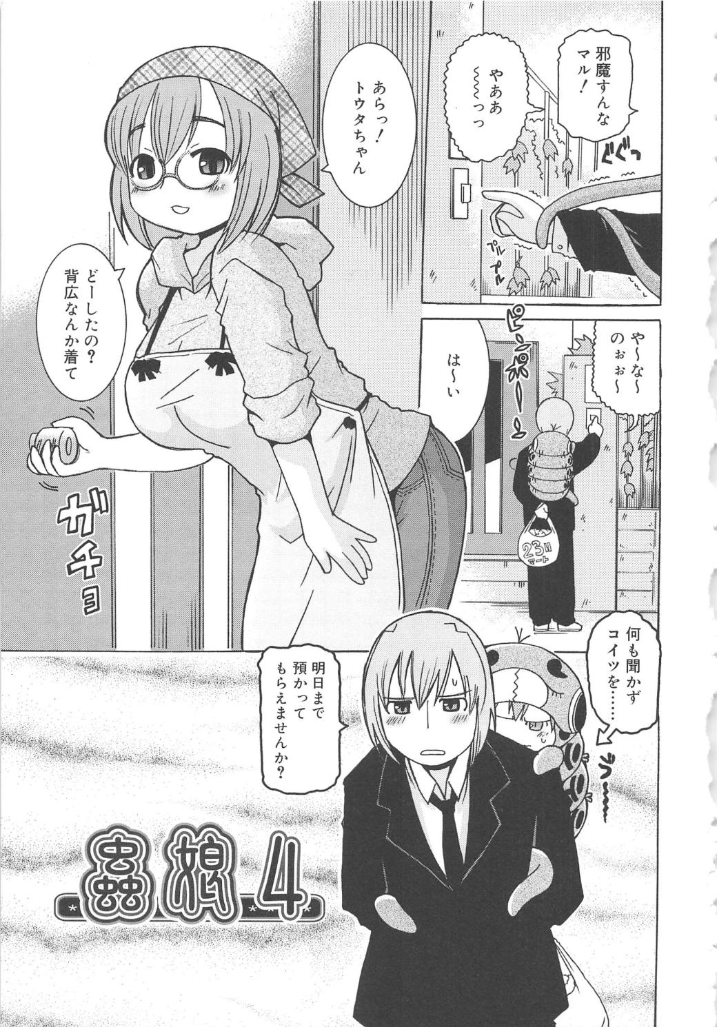 [追矢斧晃] 幼ちゅー