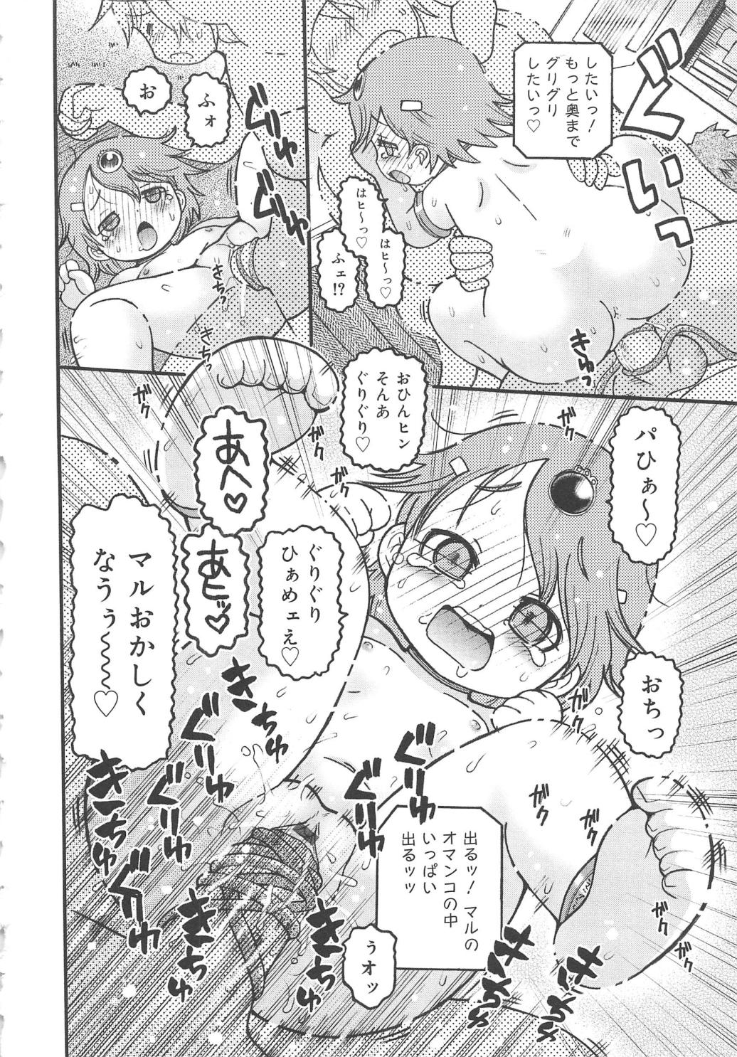 [追矢斧晃] 幼ちゅー