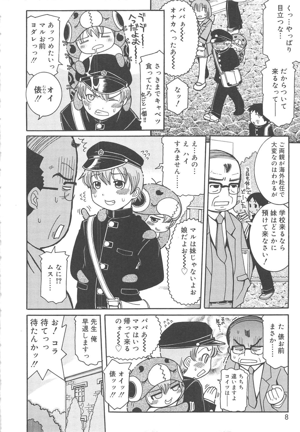 [追矢斧晃] 幼ちゅー