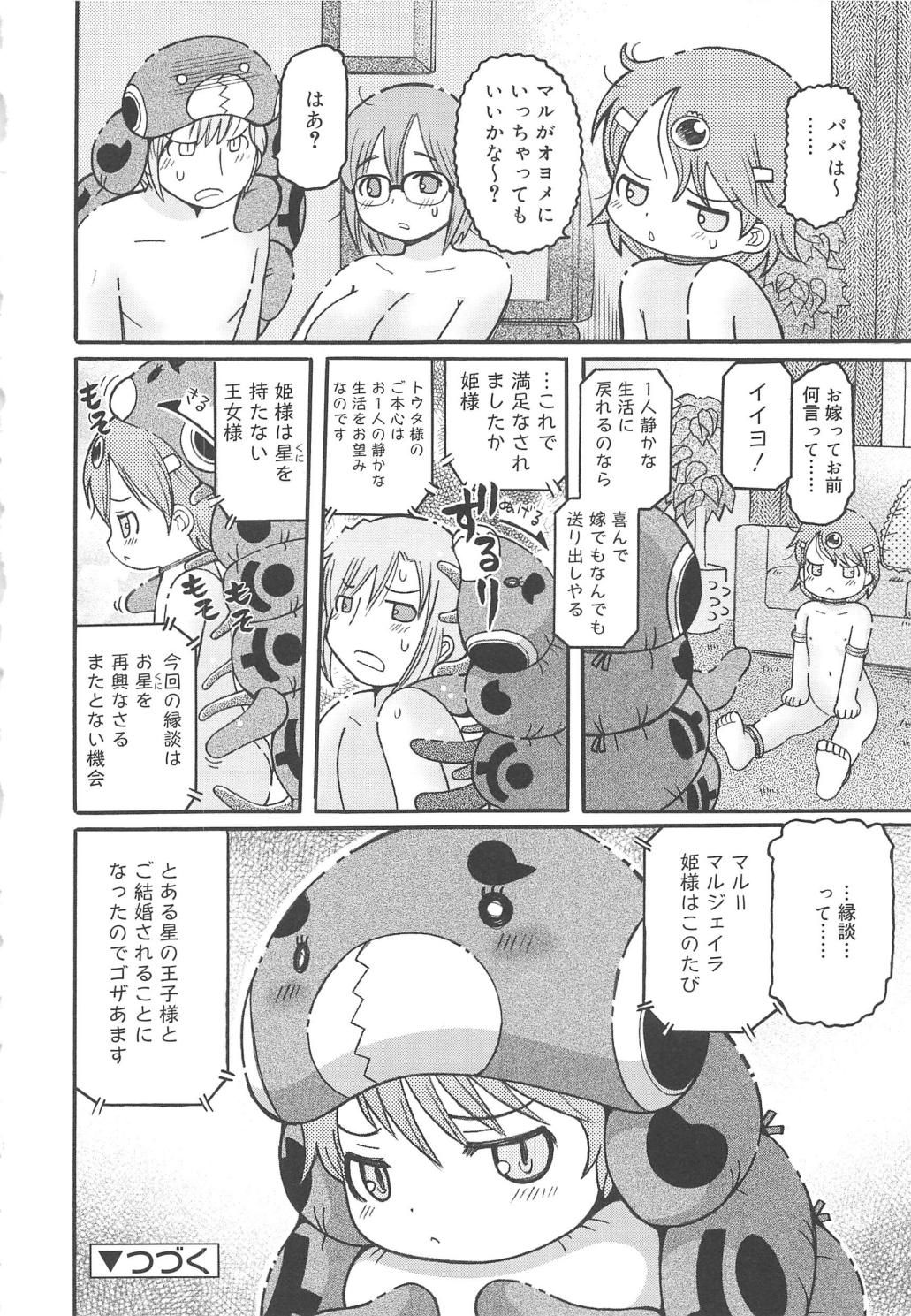 [追矢斧晃] 幼ちゅー