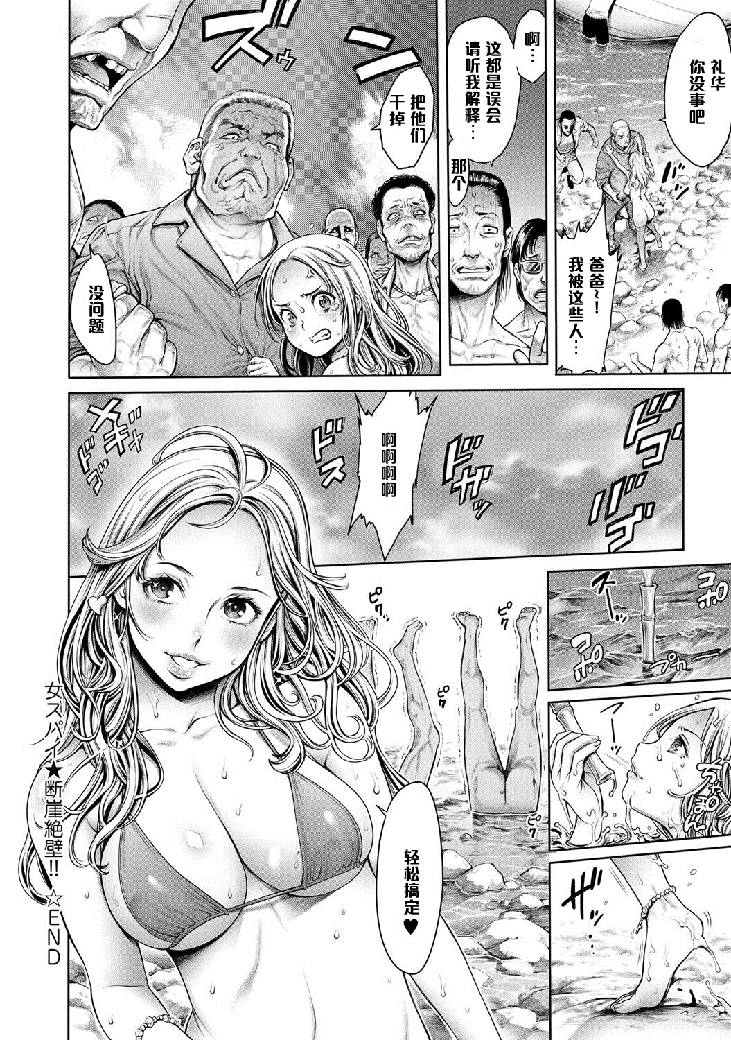 [おかゆさん] 女スパイ☆断崖絶壁！！ (COMIC アンスリウム 022 2015年2月号) [中国翻訳]