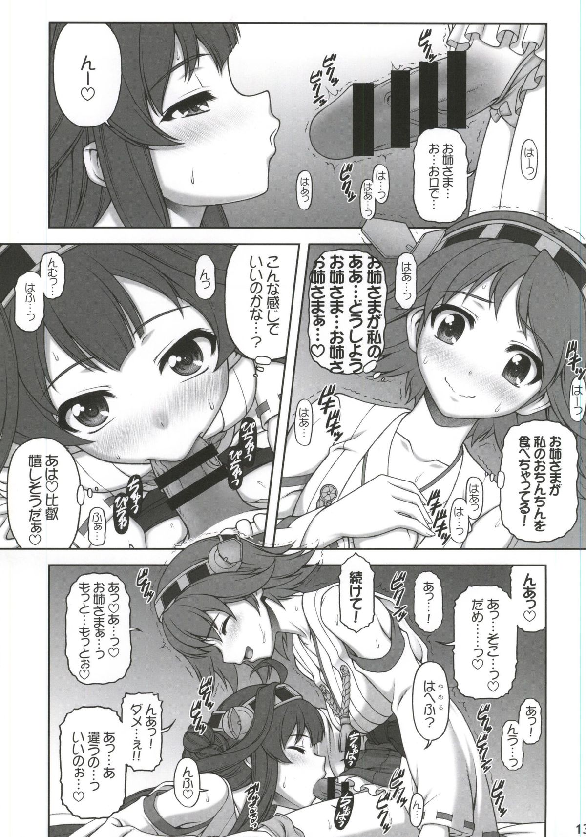 (COMIC1☆8) [ファントムクロス (宮城誠司)] 好き好き大好きお姉さま! (艦隊これくしょん -艦これ-)