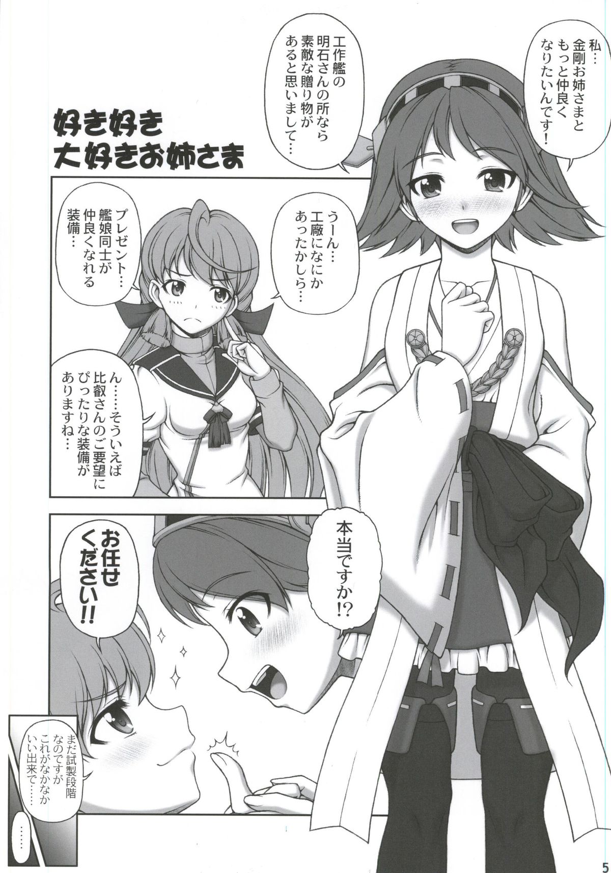 (COMIC1☆8) [ファントムクロス (宮城誠司)] 好き好き大好きお姉さま! (艦隊これくしょん -艦これ-)