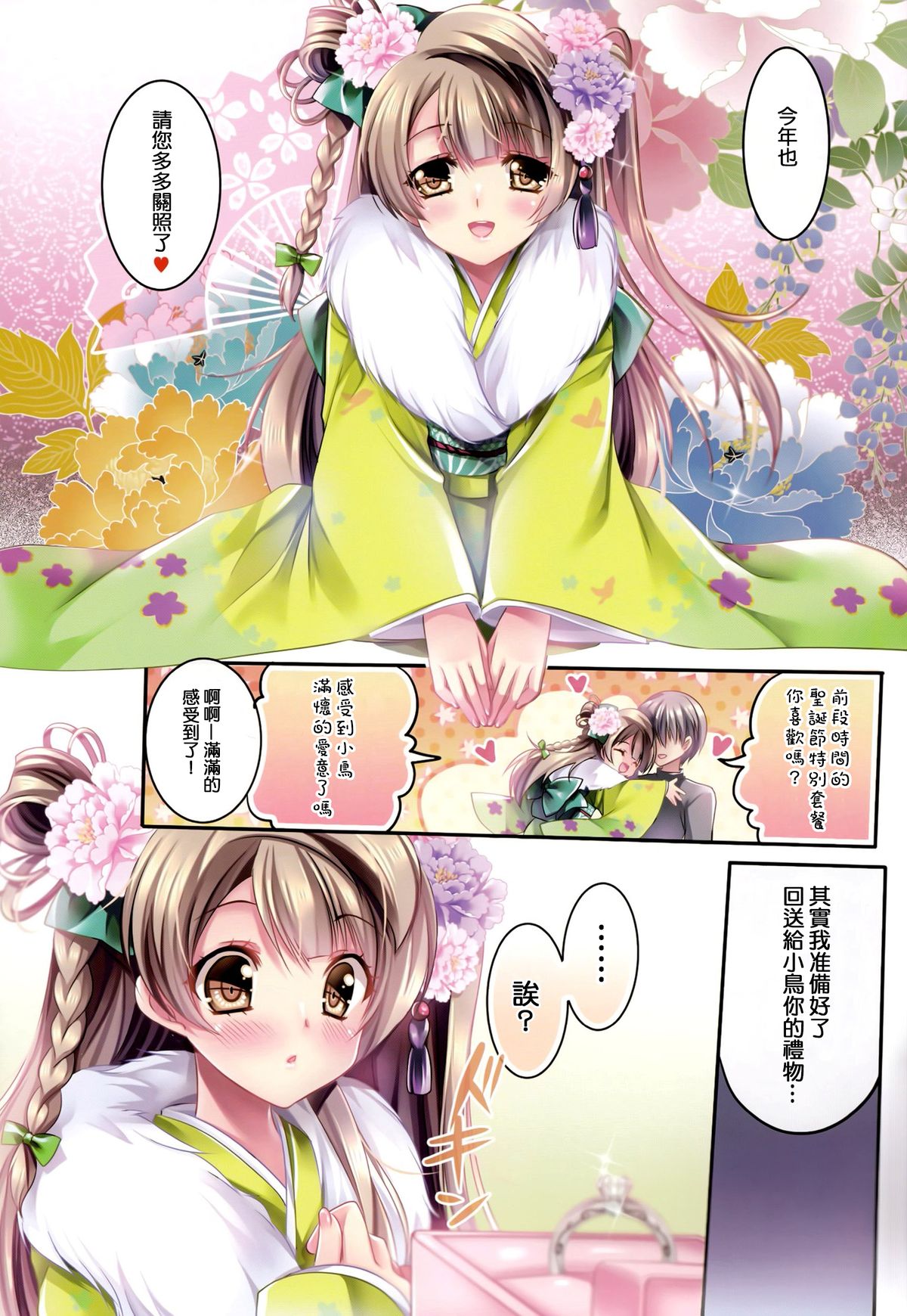 (C87) [Wish～希望の翼～ (櫻野露)] ことりのSPECIAL LOVE SET (ラブライブ!) [中国翻訳]