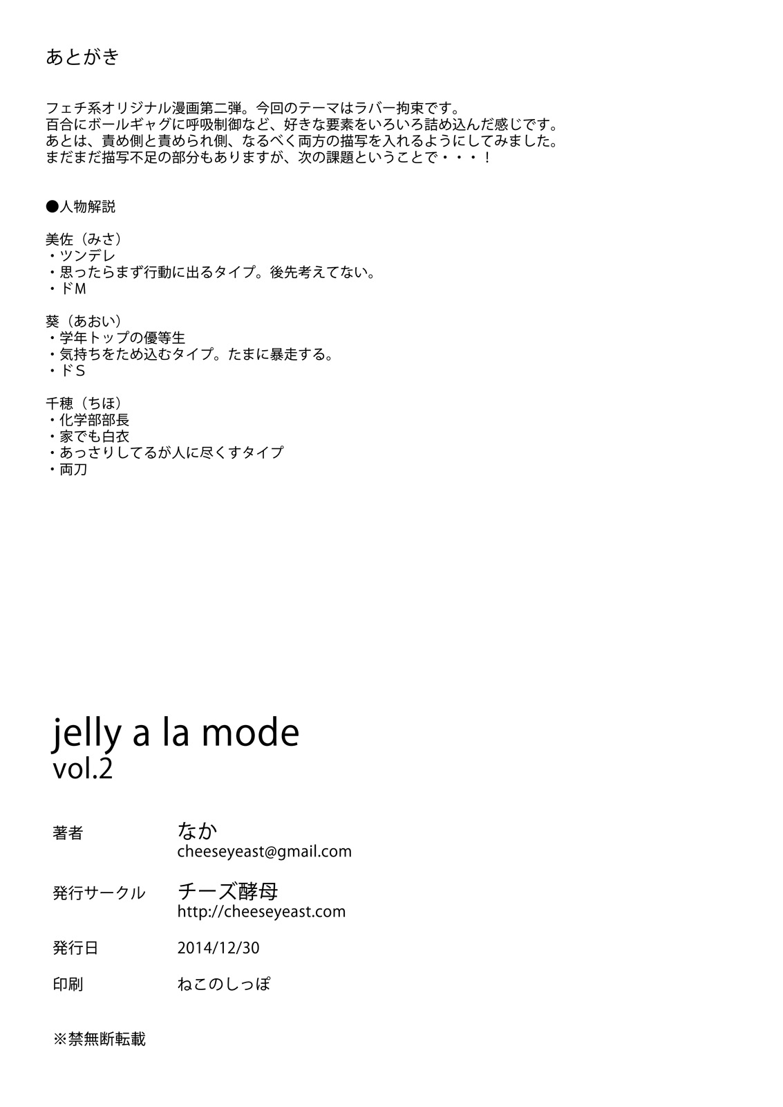 [チーズ酵母 (なか)] jelly a la mode vol.2 [英訳] [DL版]