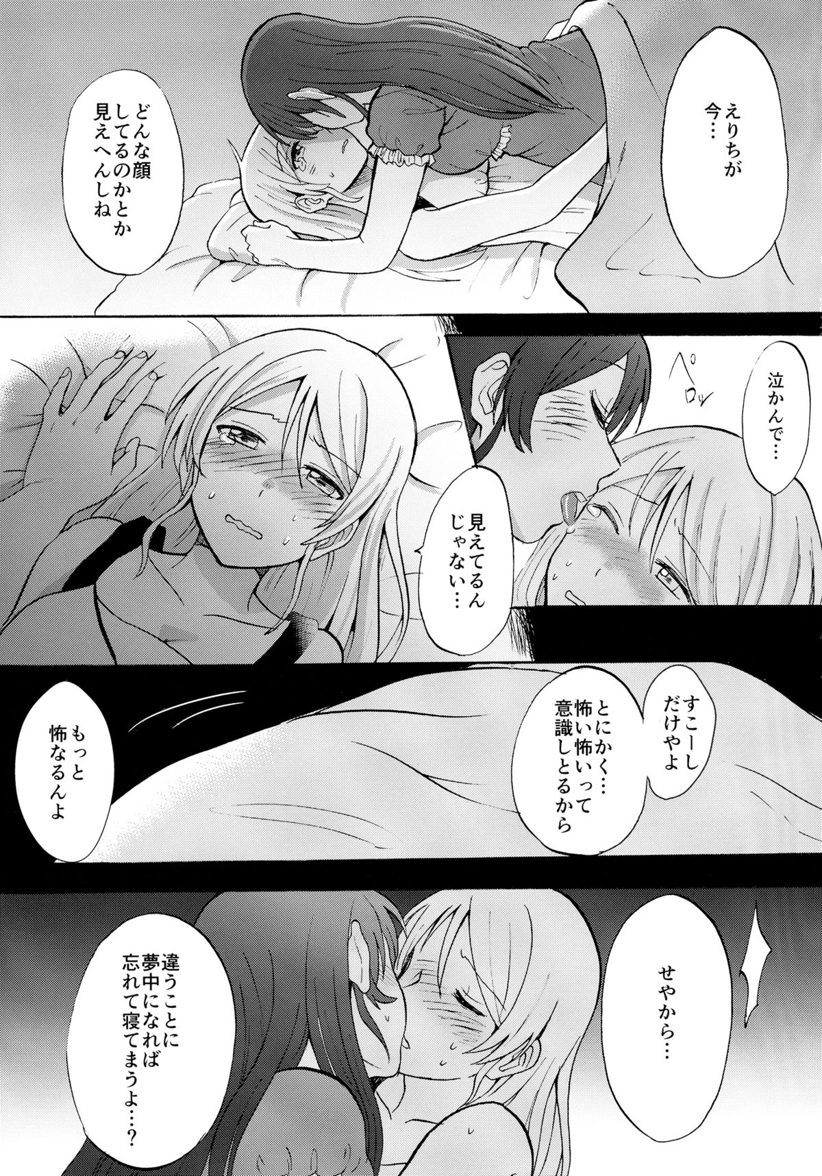 (C87) [むしやき!! (上林眞)] 暗がりの下で抱きしめて (ラブライブ!)
