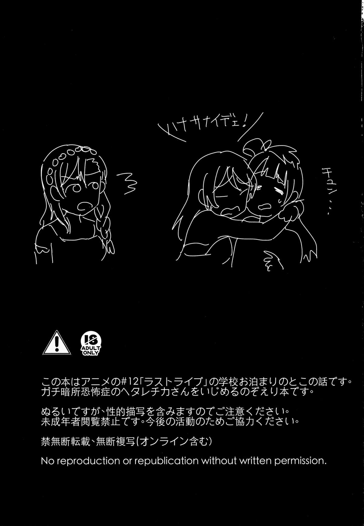 (C87) [むしやき!! (上林眞)] 暗がりの下で抱きしめて (ラブライブ!)