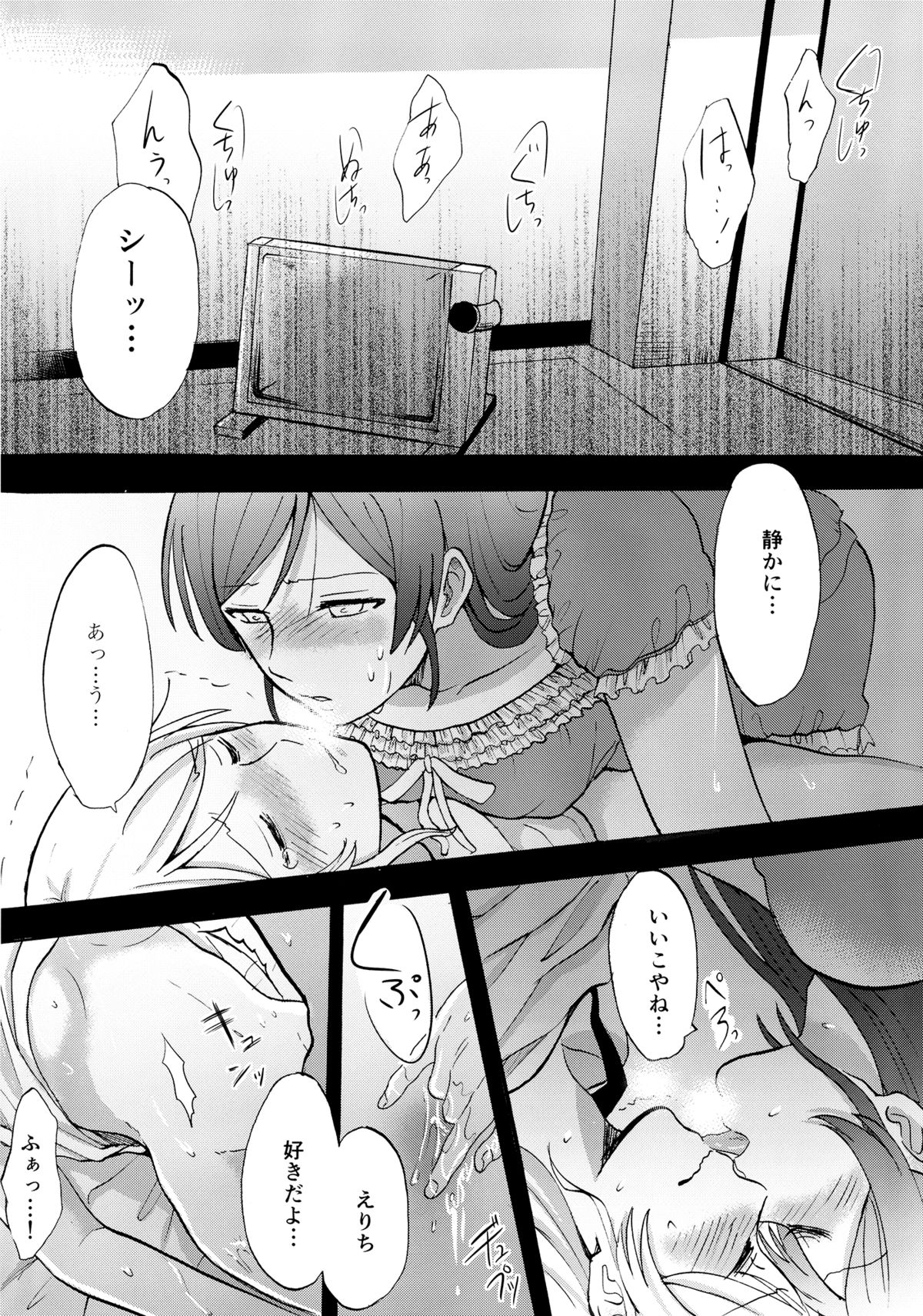 (C87) [むしやき!! (上林眞)] 暗がりの下で抱きしめて (ラブライブ!)