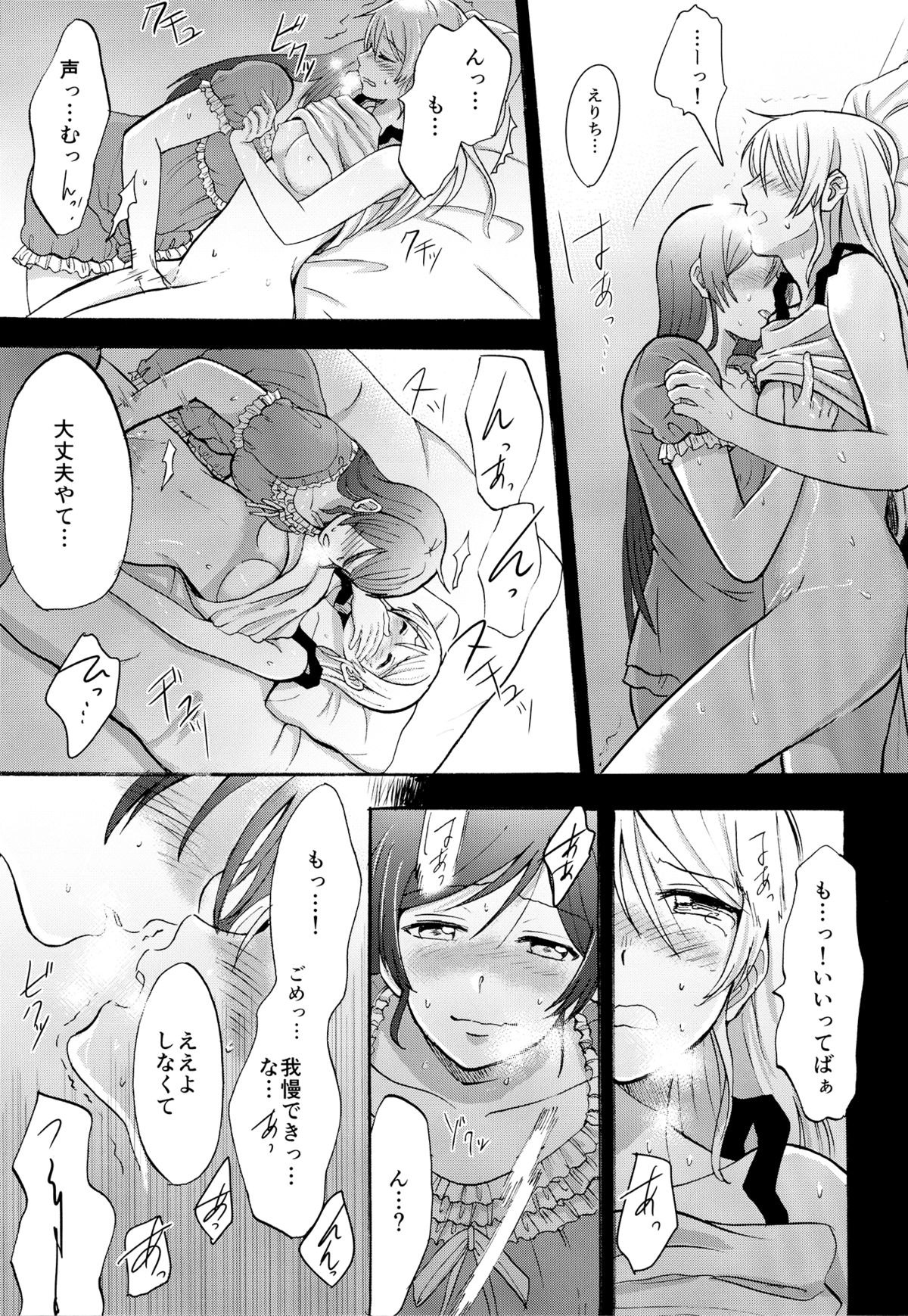 (C87) [むしやき!! (上林眞)] 暗がりの下で抱きしめて (ラブライブ!)