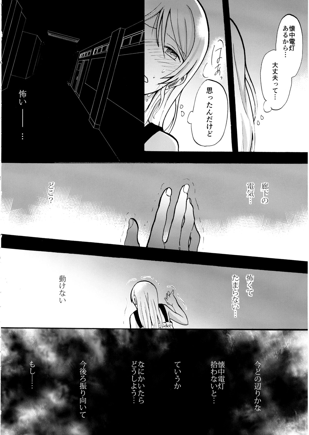 (C87) [むしやき!! (上林眞)] 暗がりの下で抱きしめて (ラブライブ!)