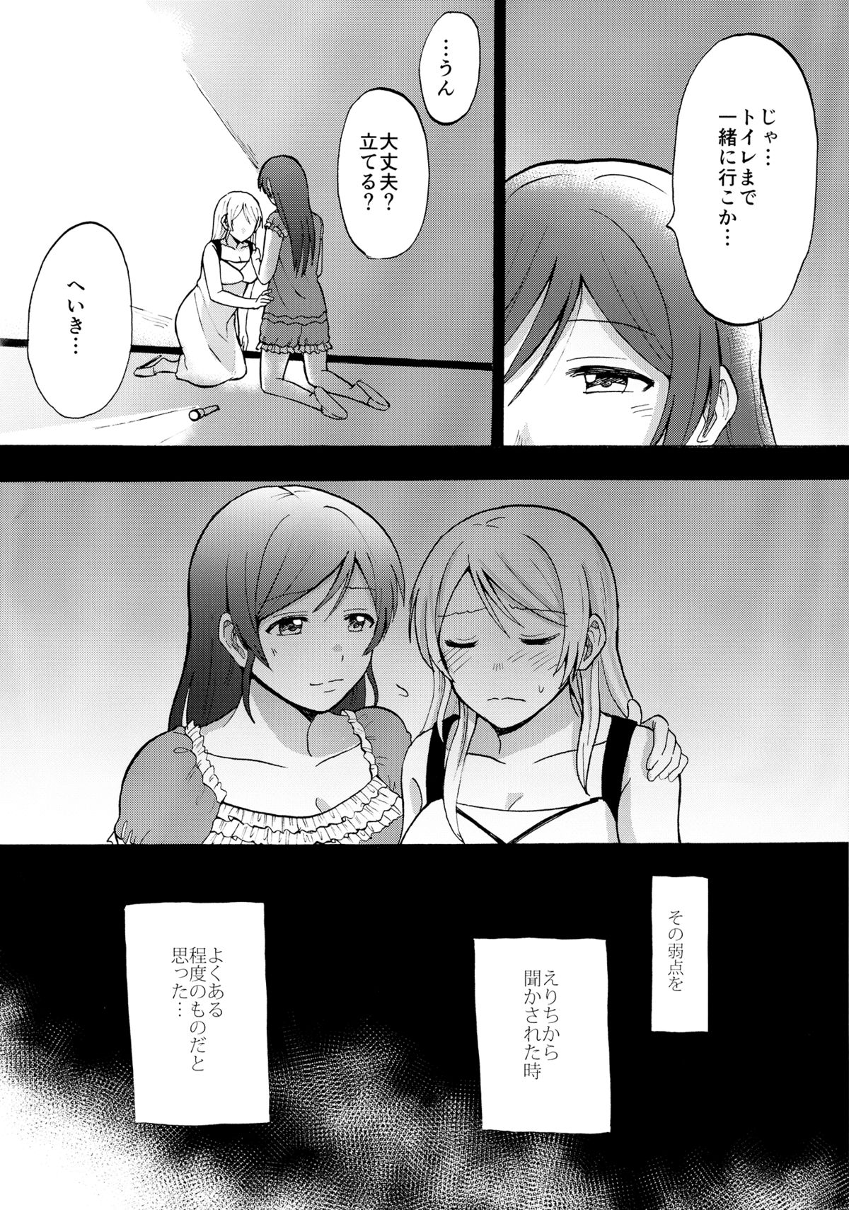 (C87) [むしやき!! (上林眞)] 暗がりの下で抱きしめて (ラブライブ!)