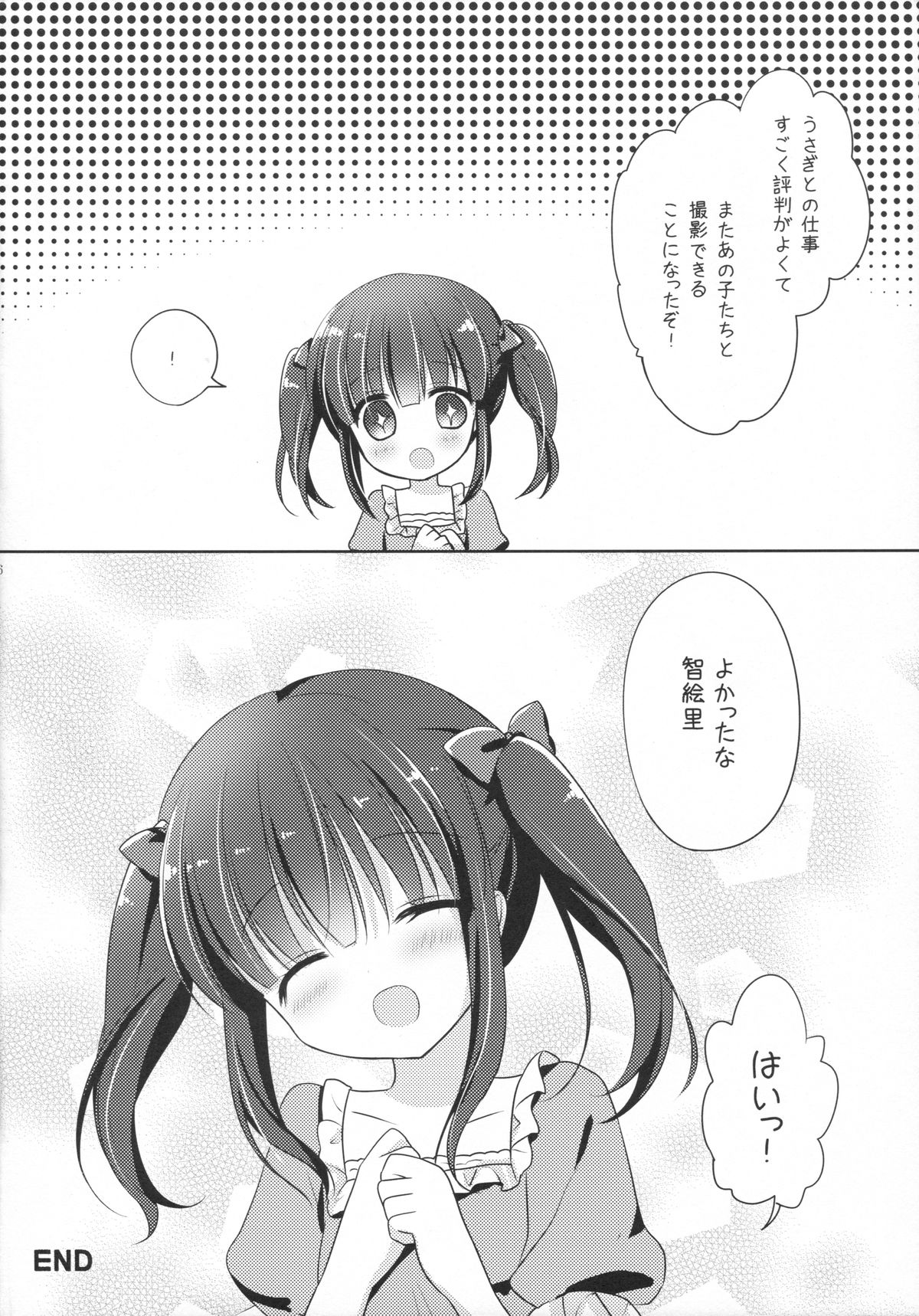 (C87) [@ism (青野りぼん)] うさちえりはさびしんぼ (アイドルマスター シンデレラガールズ)
