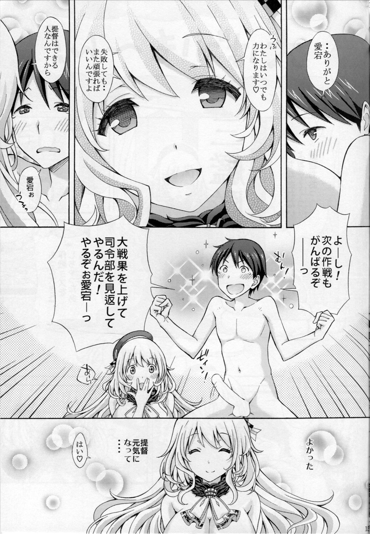 [〆切り3分前 (月見大福)] 愛宕のオッパイで癒してあげる (艦隊これくしょん -艦これ-)