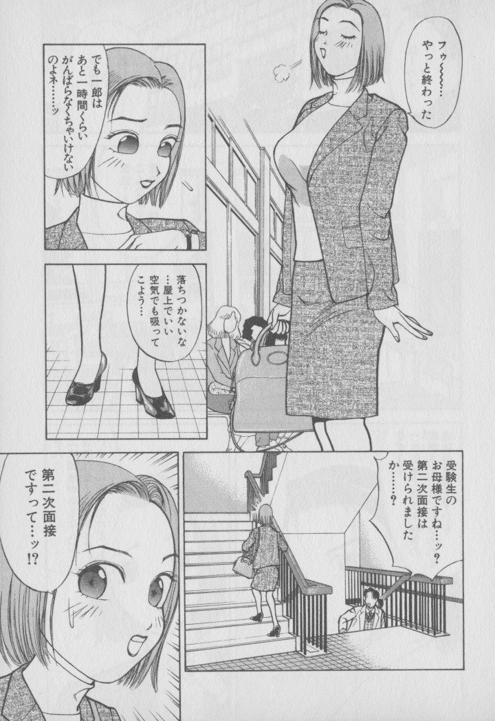 [大島岳詩] 超 人妻なの！