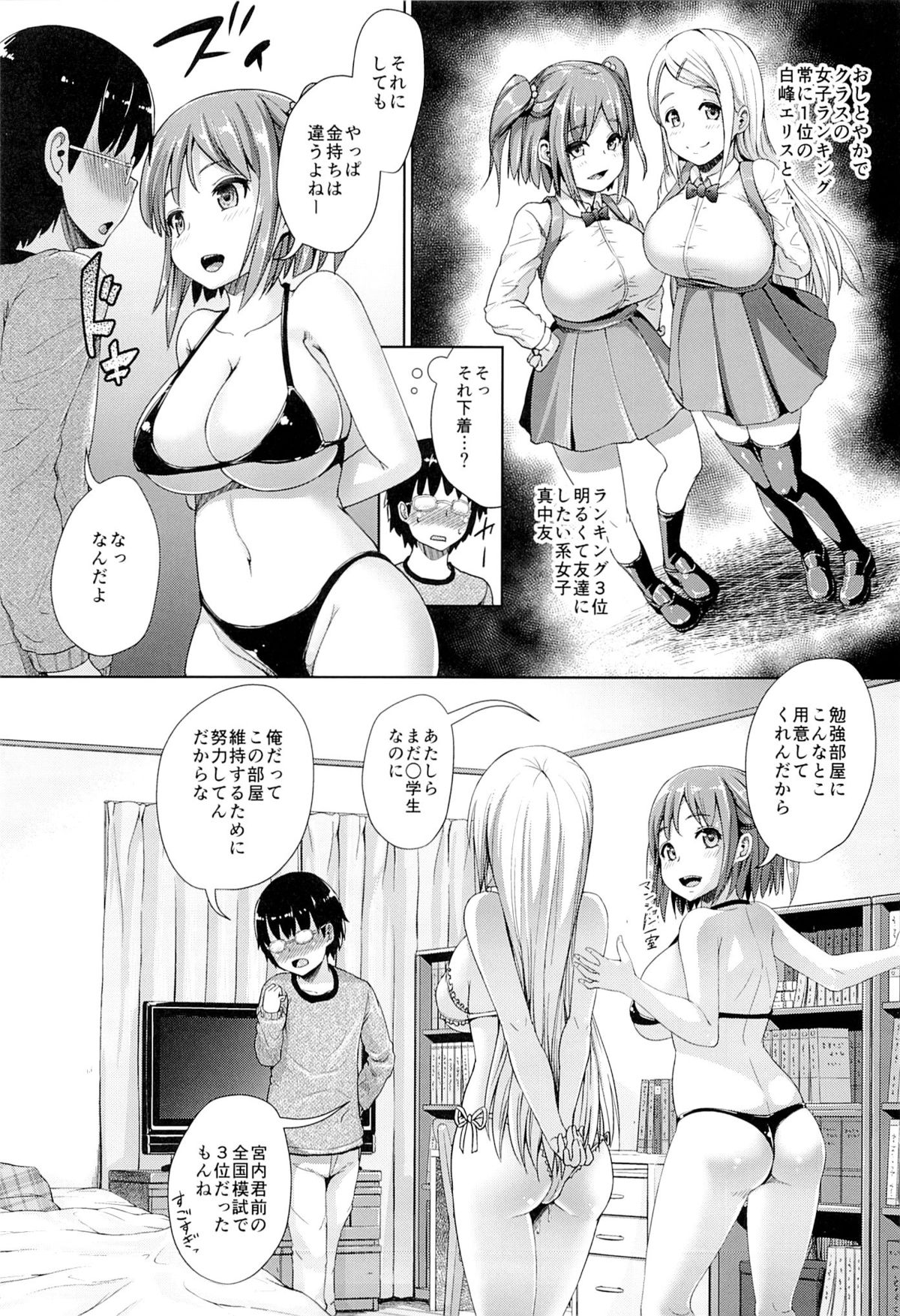 (C87) [絶望しろむじ (しょうさん坊主)] ガールセックスフレンド 2