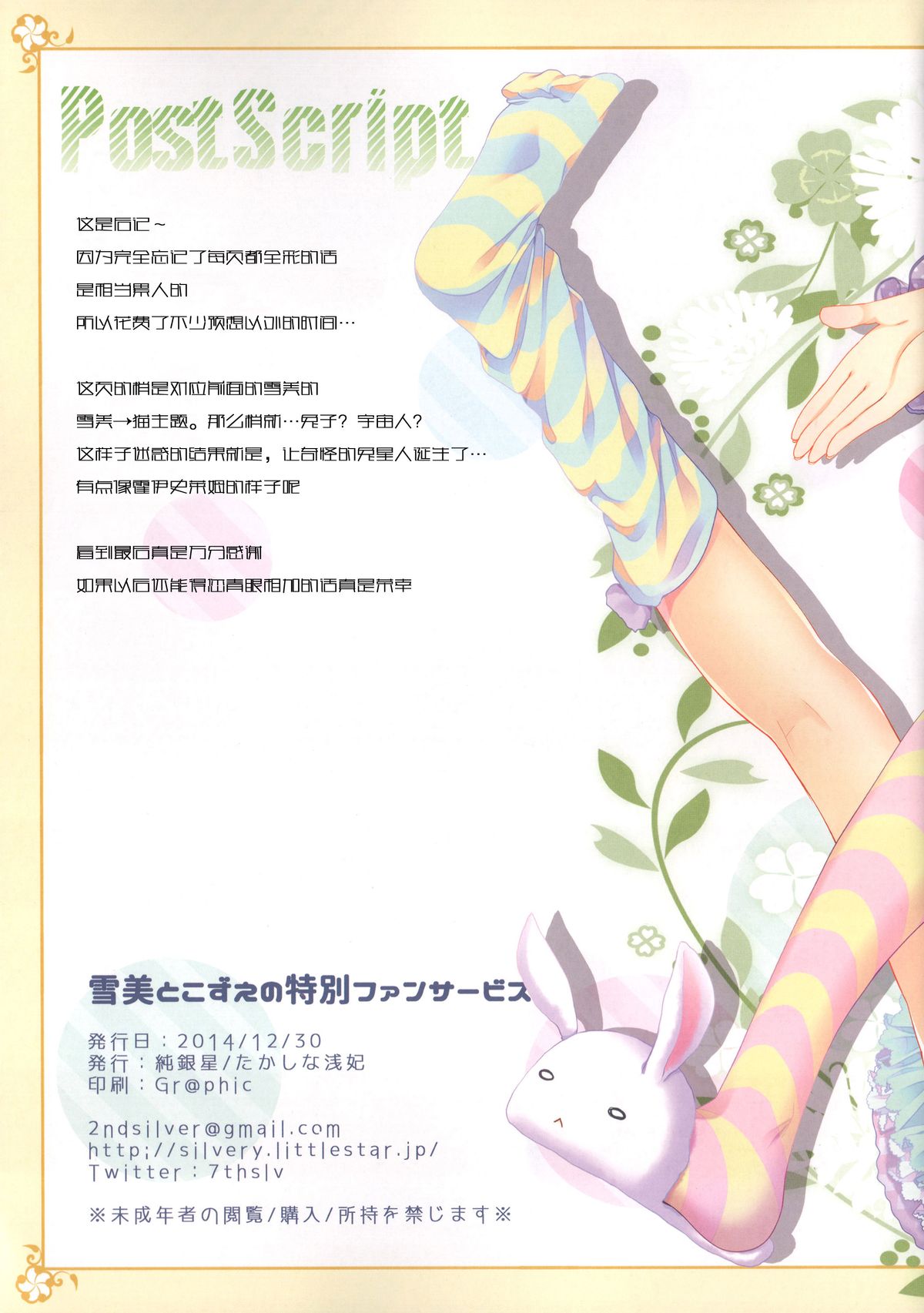 (C87) [純銀星 (たかしな浅妃)] 雪美とこずえの特別ファンサービス (アイドルマスターシンデレラガールズ) [中国翻訳]