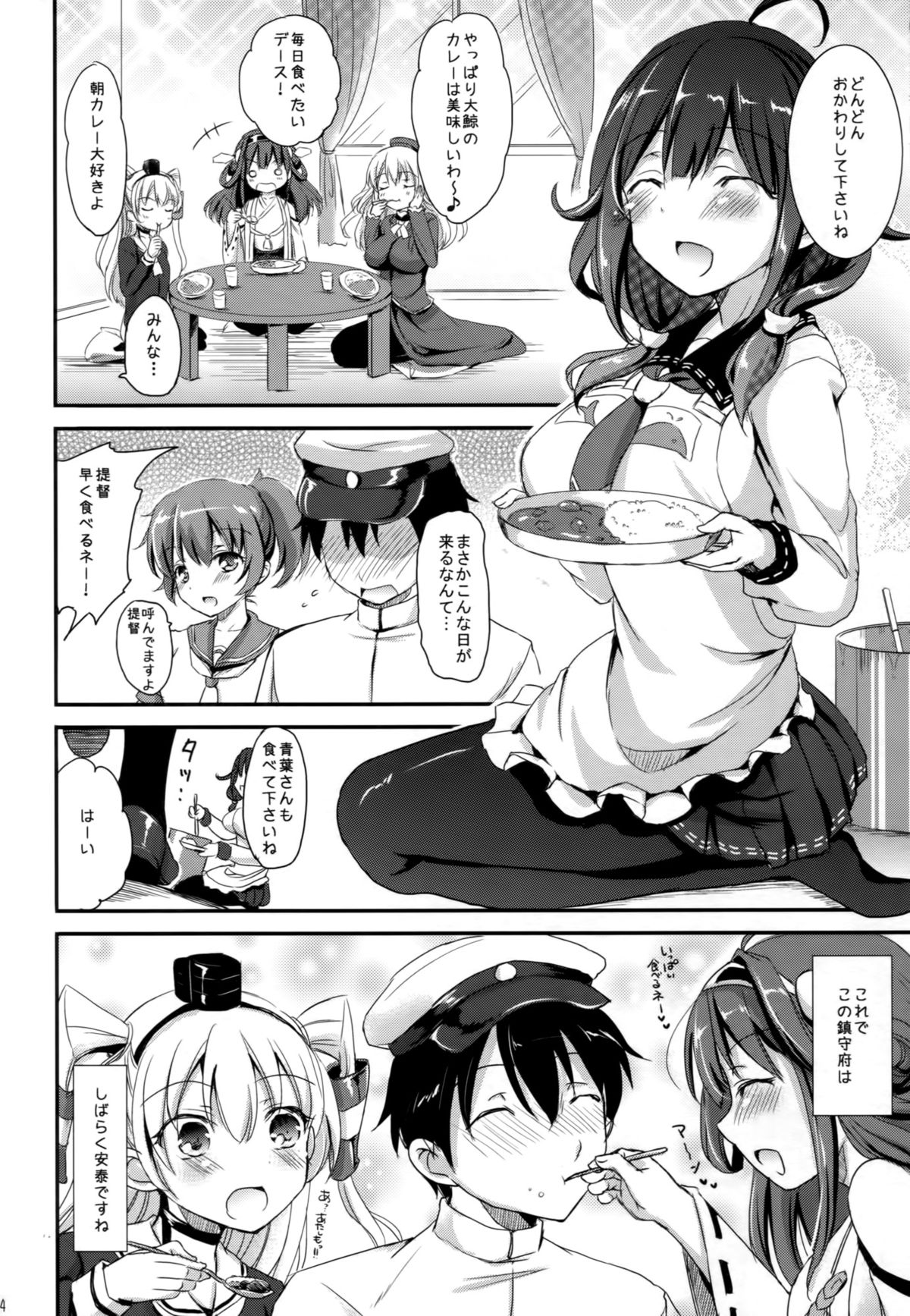 (C87) [こんさば (姫野こもも)] 第二次正妻海戦 (艦隊これくしょん -艦これ-)