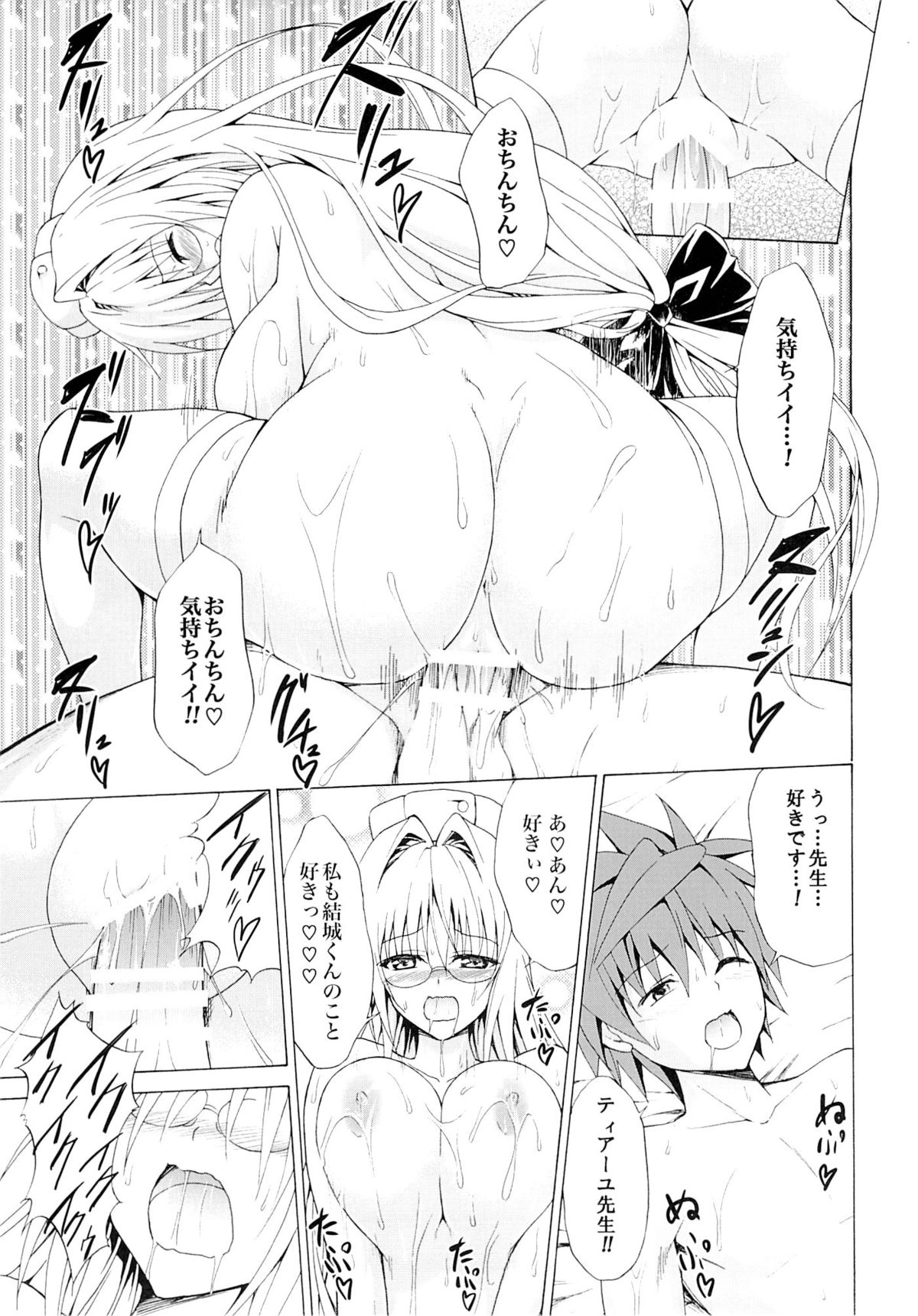 (C87) [虎マシーン (春日部太郎)] とらぶる★ティーチャーズ vol.2 (ToLOVEる -とらぶる-)