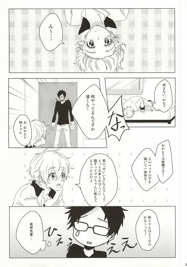 (0時に渚でアプローチ2) [GAUS (助)] はじめてのぼくたちだから (Free!)